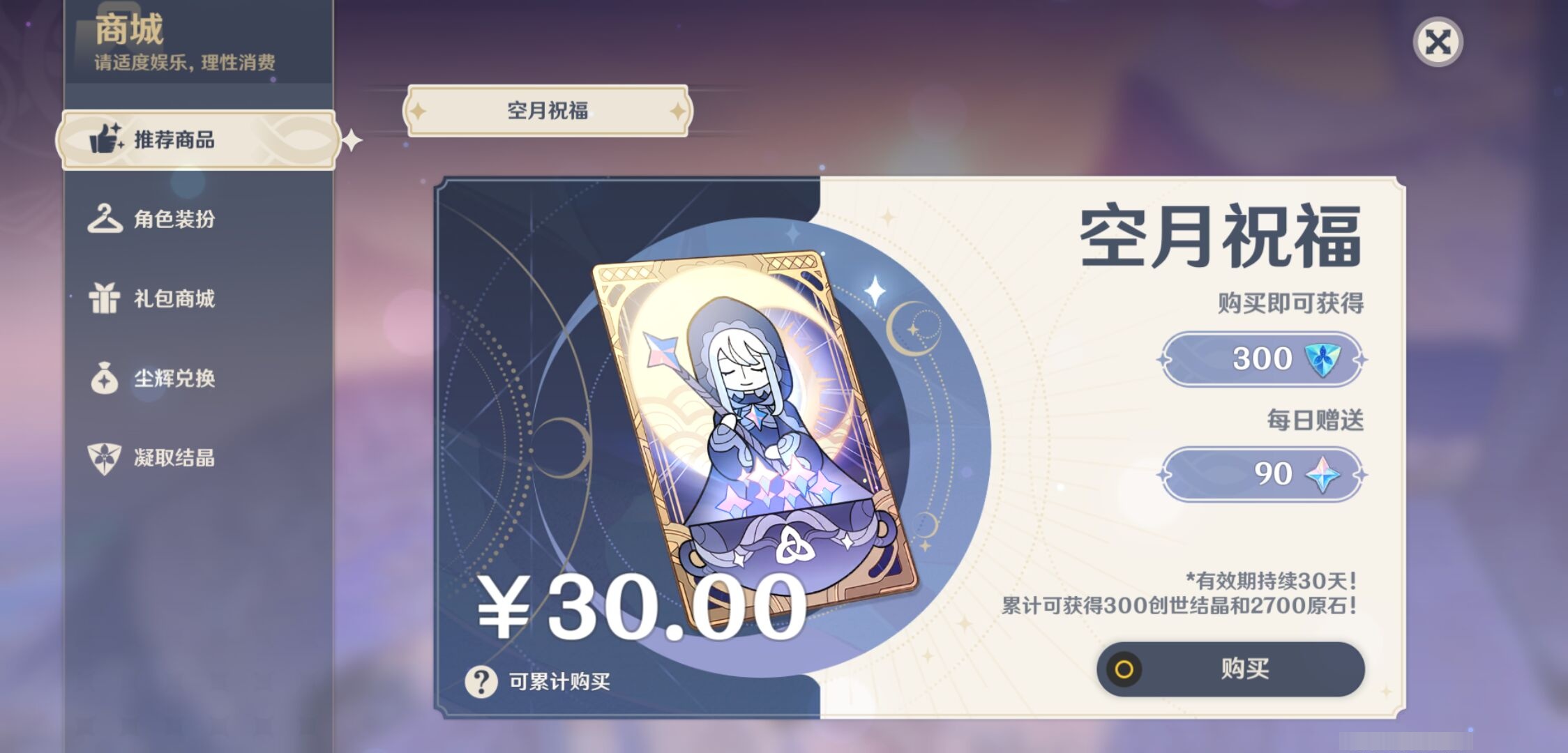 YSMK42846原神账号详情图23