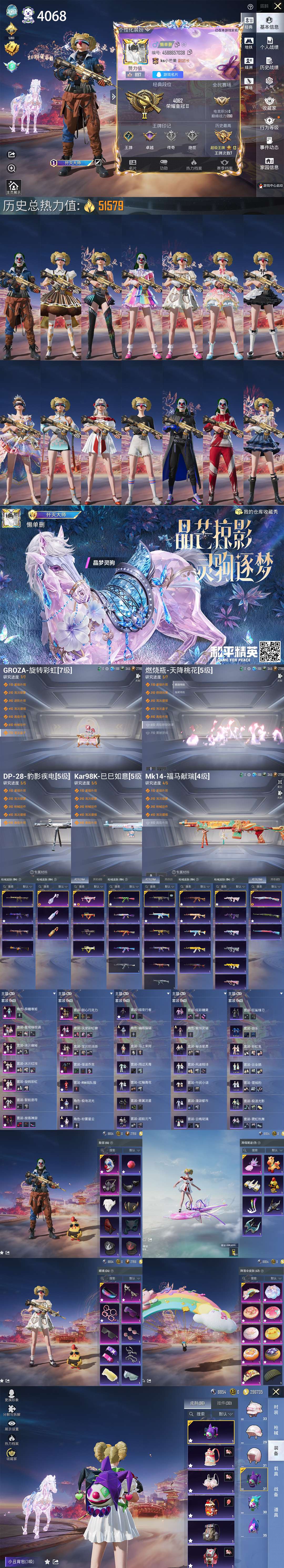 HPQM4108133和平精英账号详情图3