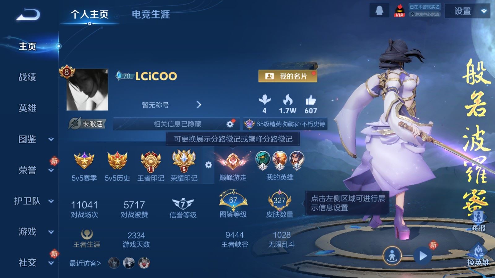 WZCMW4193341王者荣耀账号详情图2 WZCMW4193341王者荣耀账号详情图2