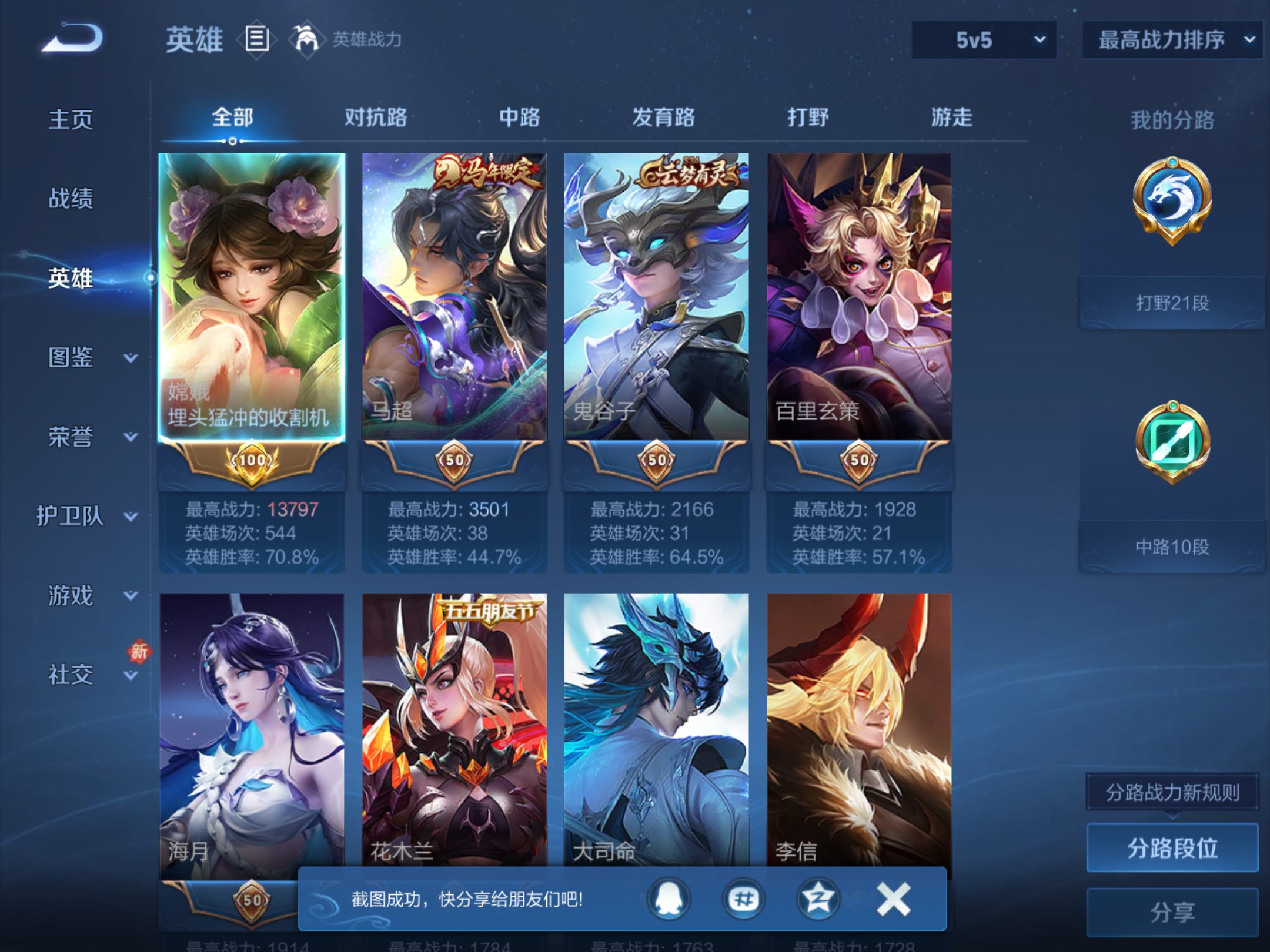 WZCMW4193249王者荣耀账号详情图5