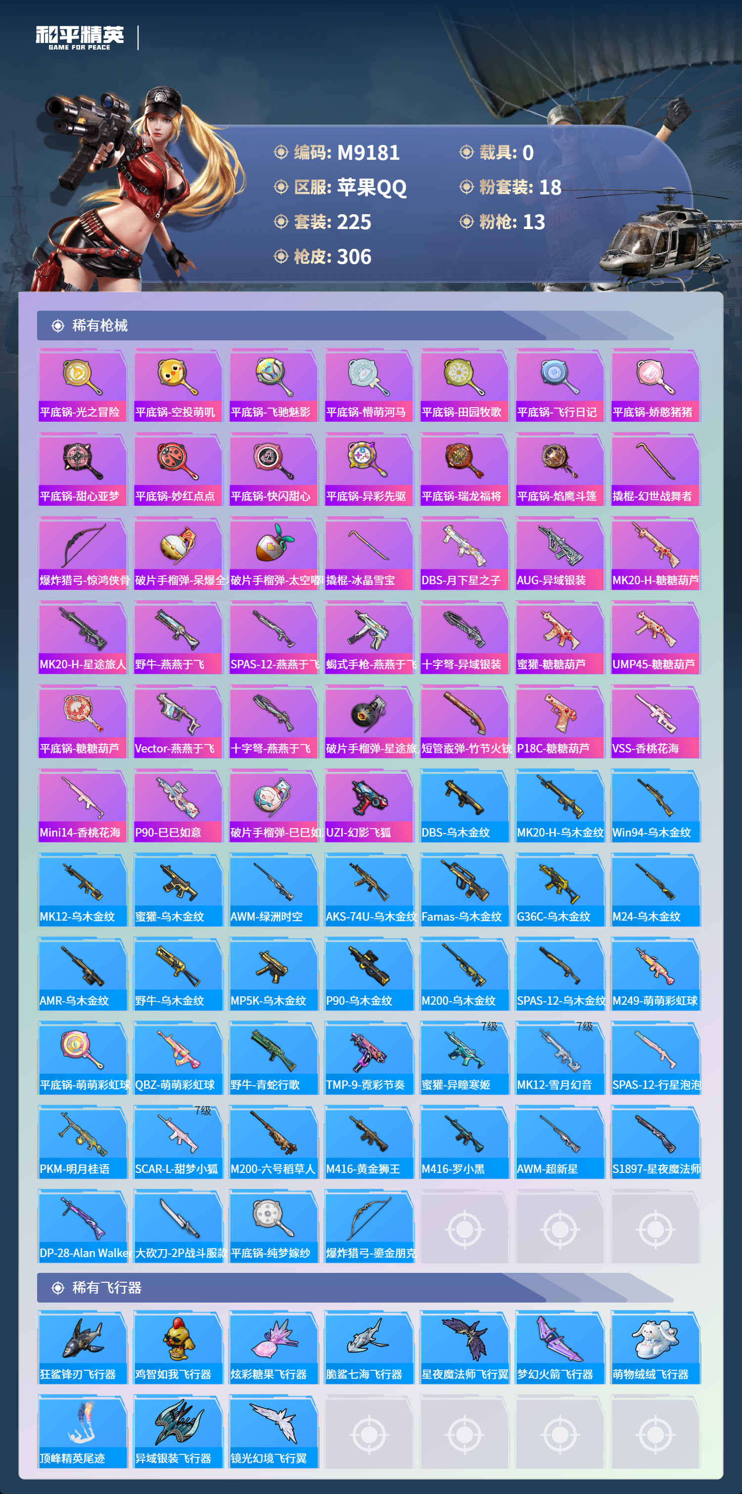 HPCMW4117745和平精英账号详情图9