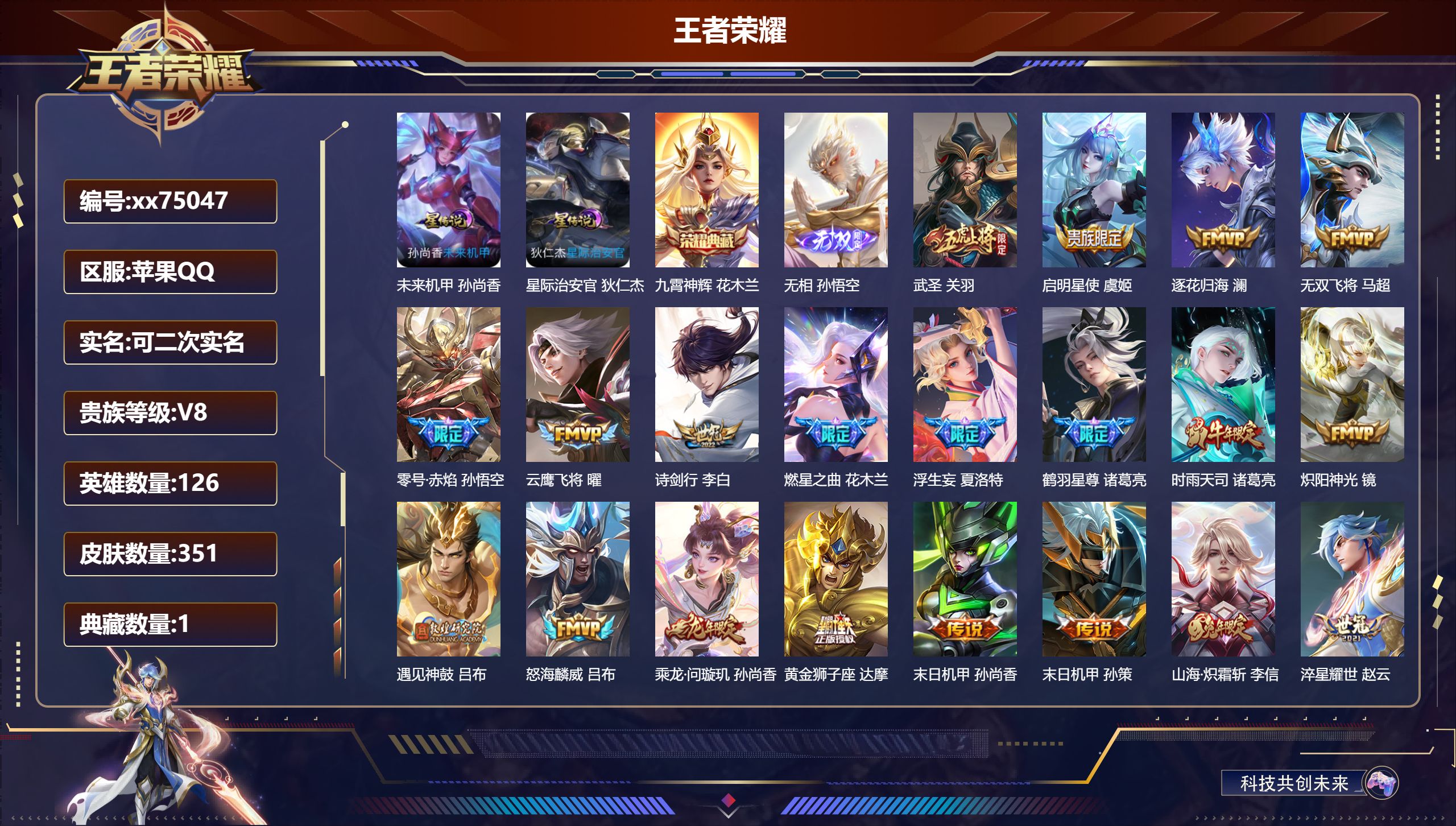 王者荣耀账号苹果QQ@75047 可二次 V8 贵族积分76117 苹果QQ/351皮肤/126英雄/1典藏/0珍品无双