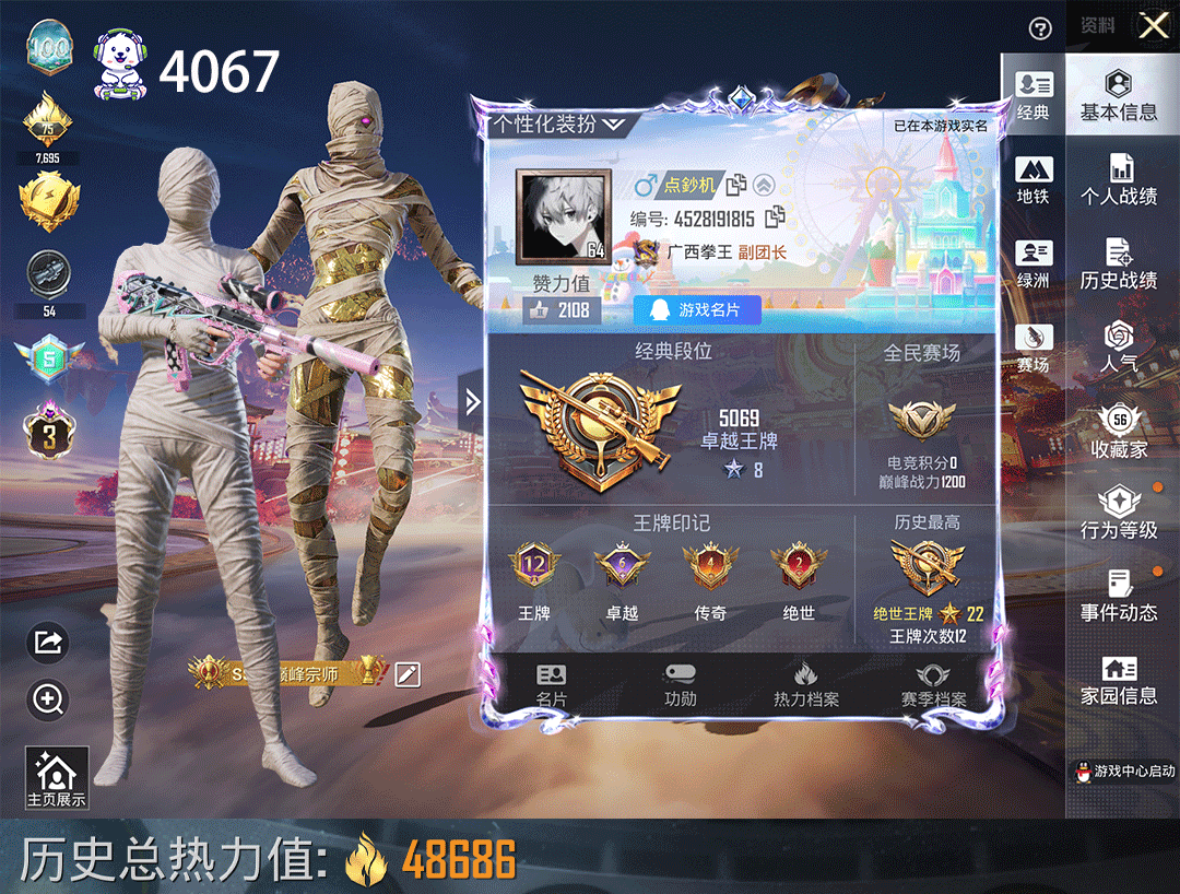 HPQM4103240和平精英账号详情图3