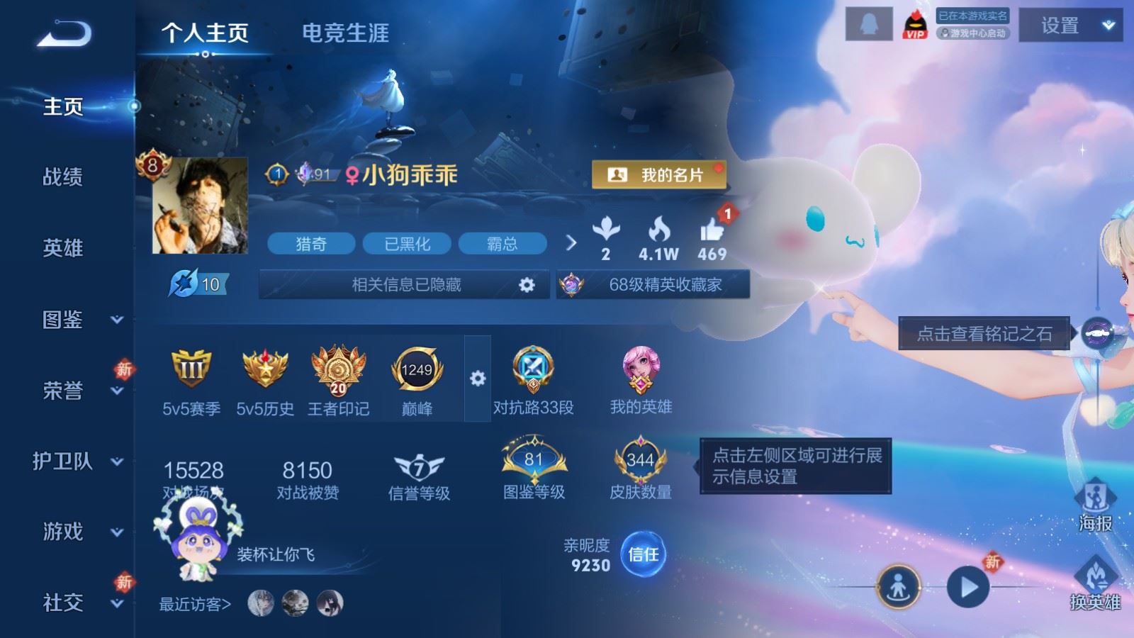 WZCMW4193388王者荣耀账号详情图2