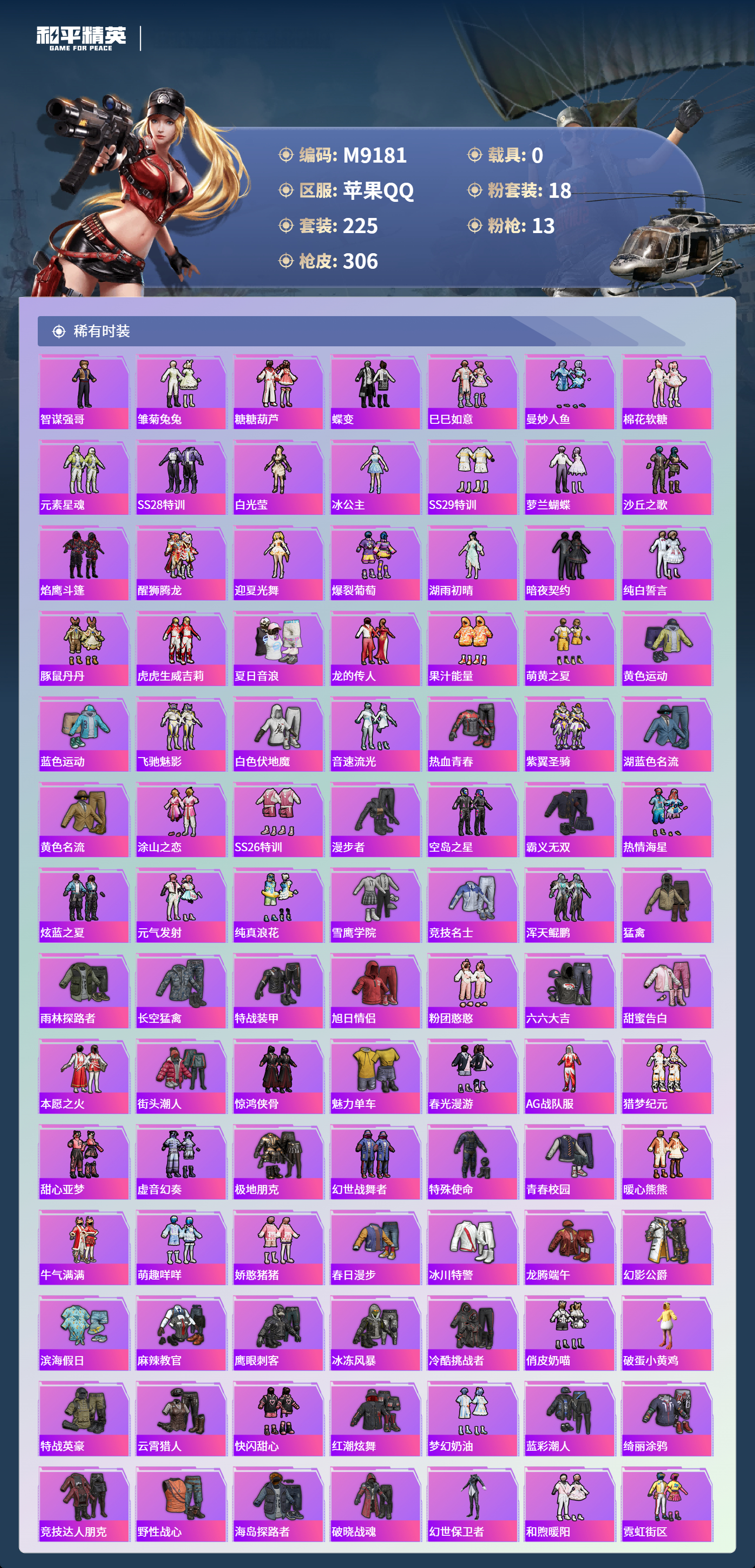 HPCMW4117745和平精英账号详情图5