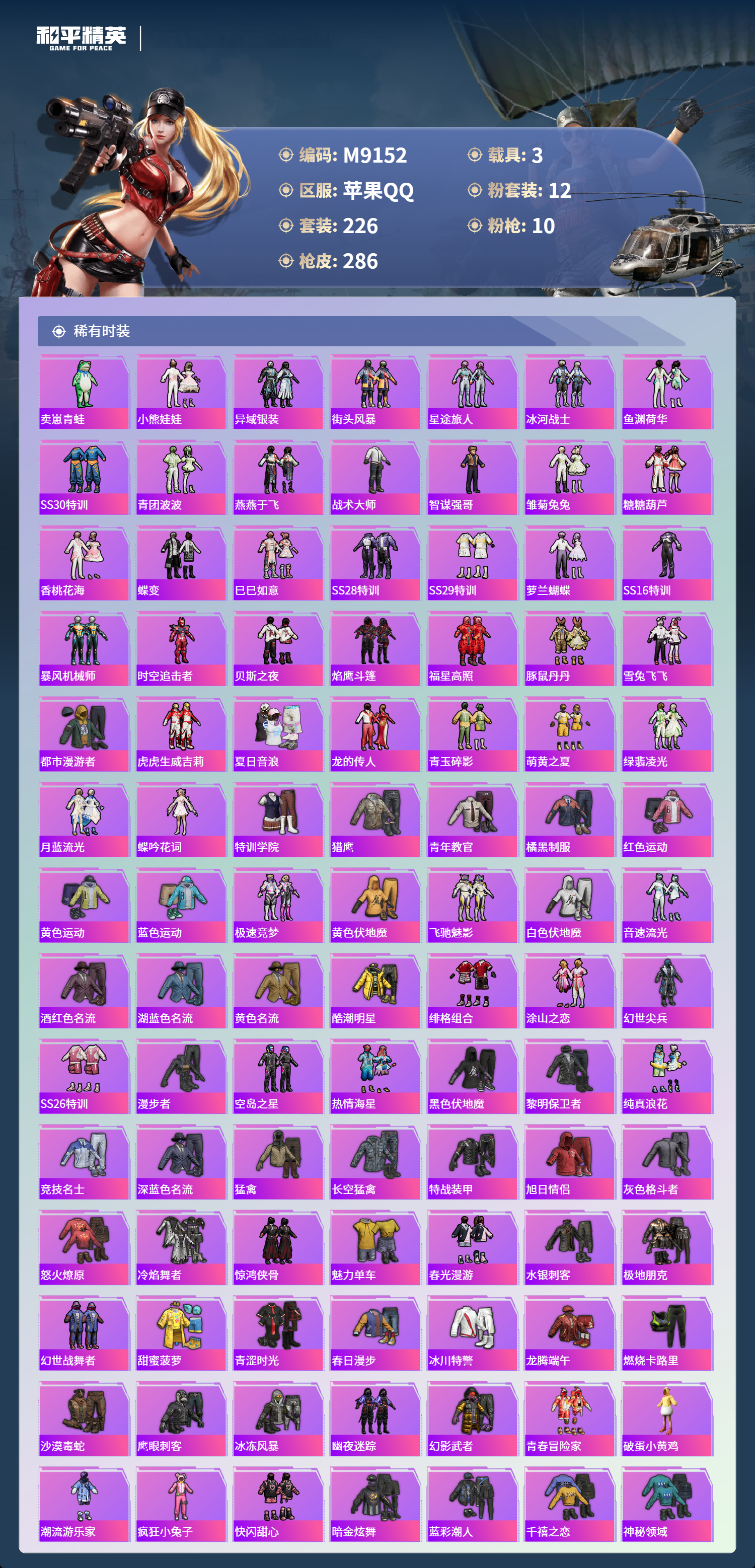 HPCMW4142223和平精英账号详情图5