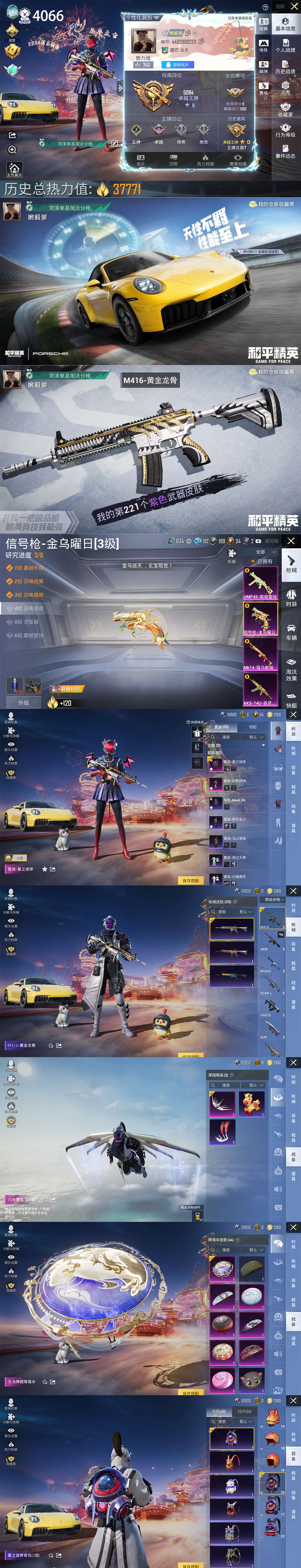 HPQM4102740和平精英账号详情图3