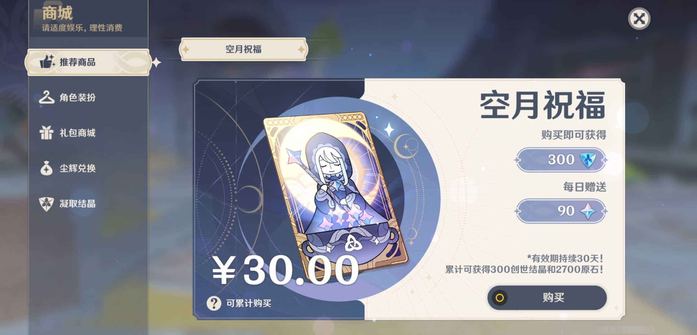 YSMK42844原神账号详情图23