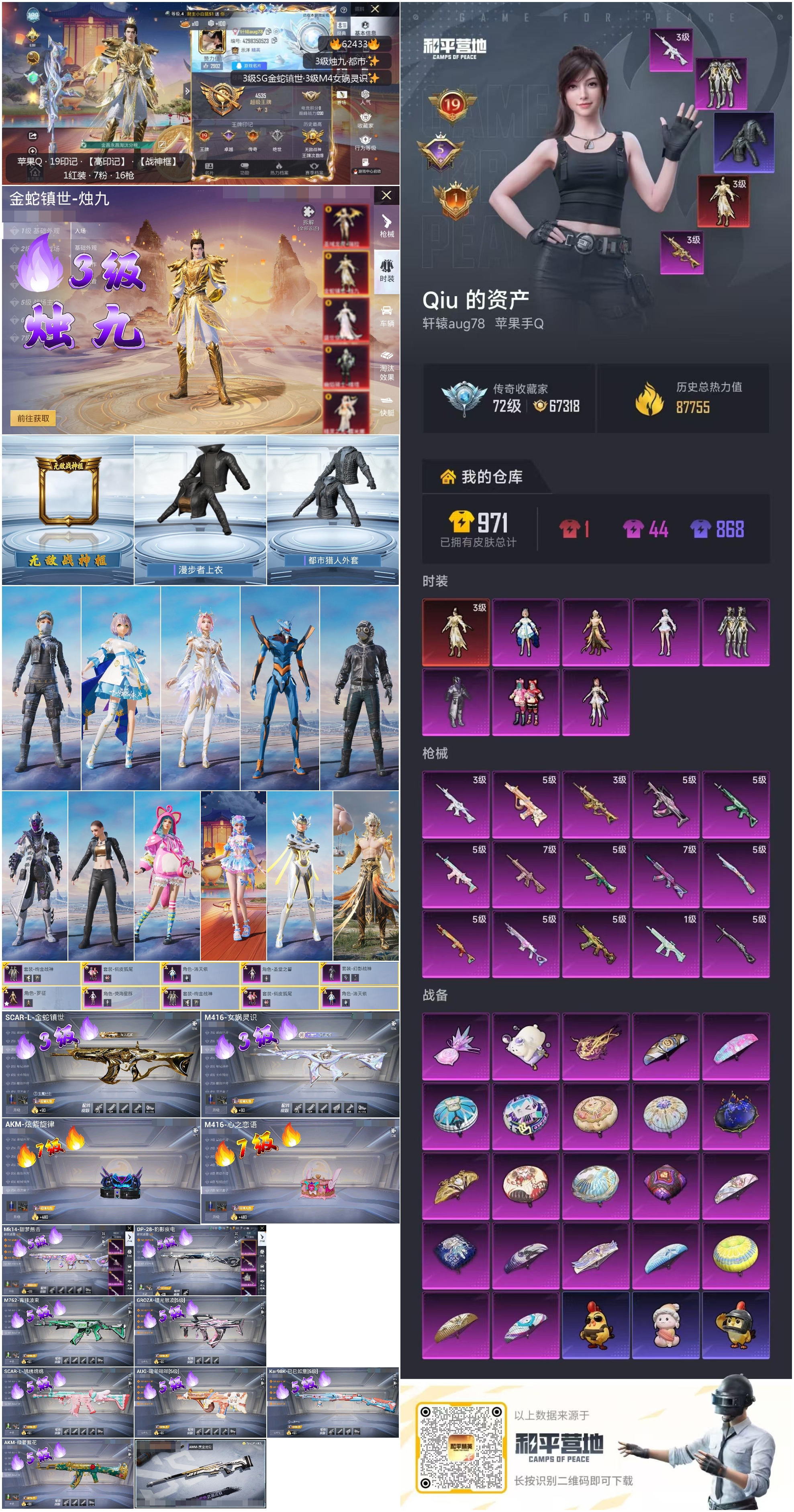 HPCMW4102798和平精英账号详情图4