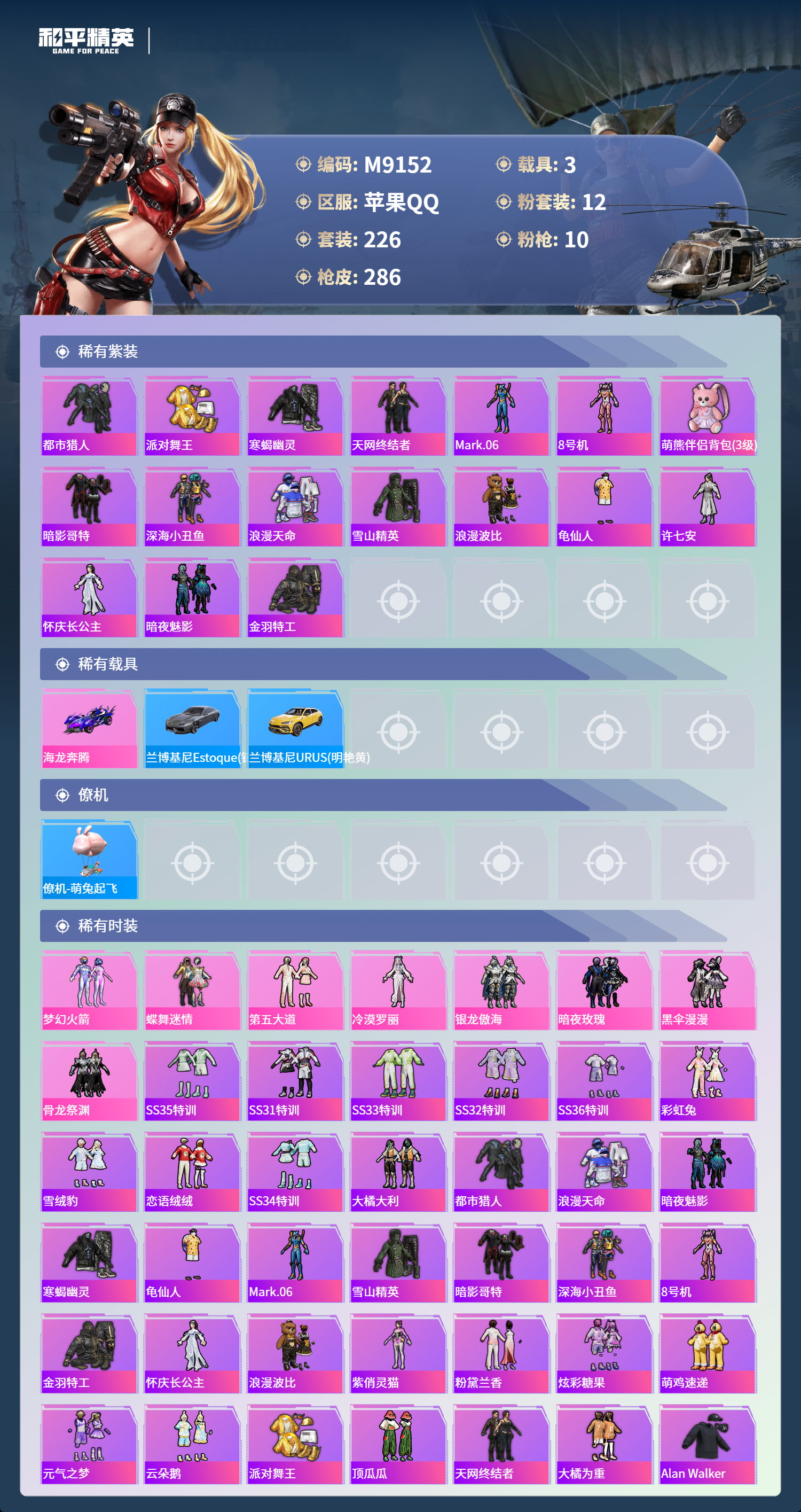 HPCMW4142223和平精英账号详情图4