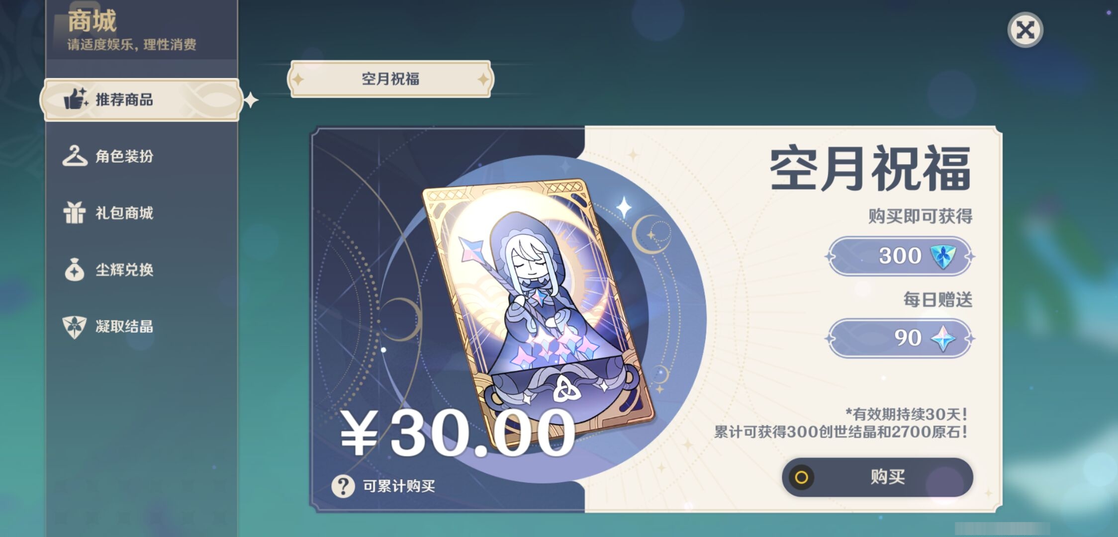 YSMK42841原神账号详情图18