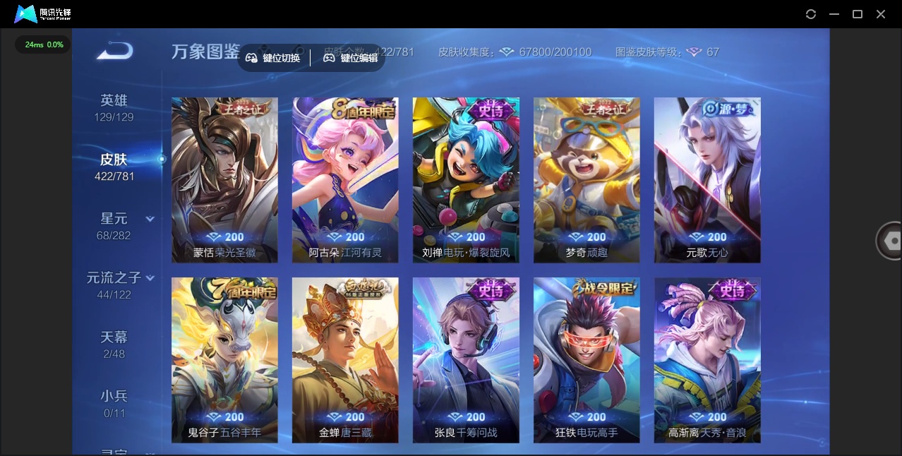 WZQM4187783王者荣耀账号详情图25 WZQM4187783王者荣耀账号详情图25