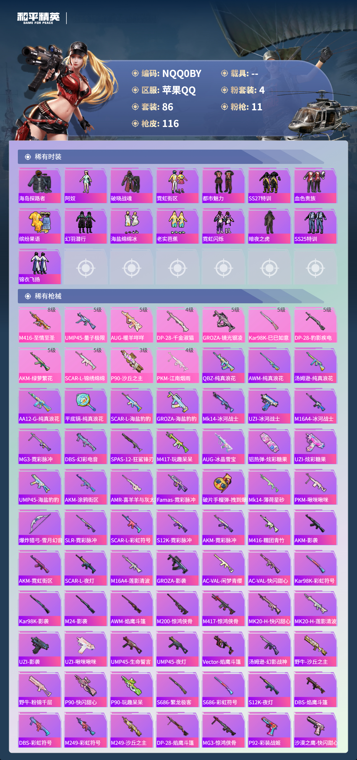 HPCMW4103962和平精英账号详情图11 HPCMW4103962和平精英账号详情图11