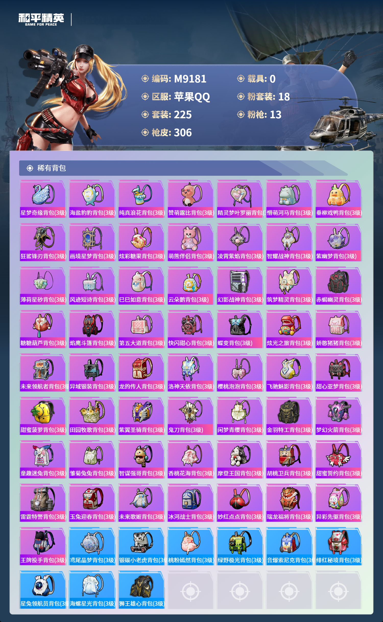 HPCMW4117745和平精英账号详情图10