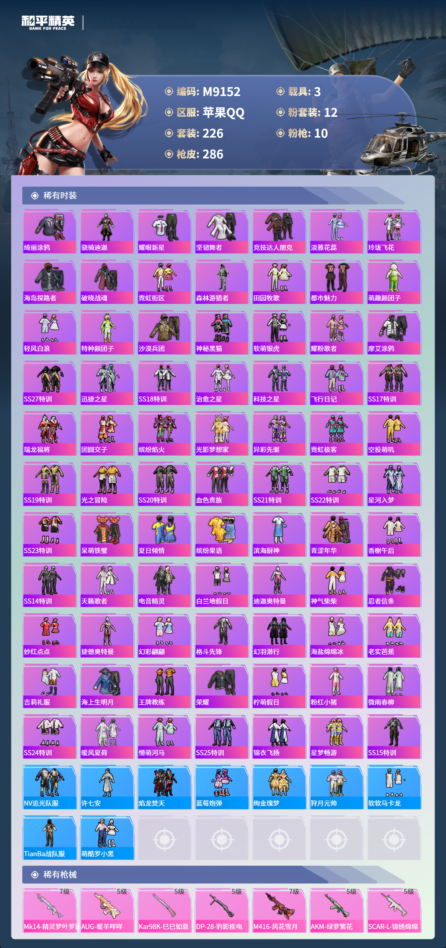 HPCMW4142223和平精英账号详情图6