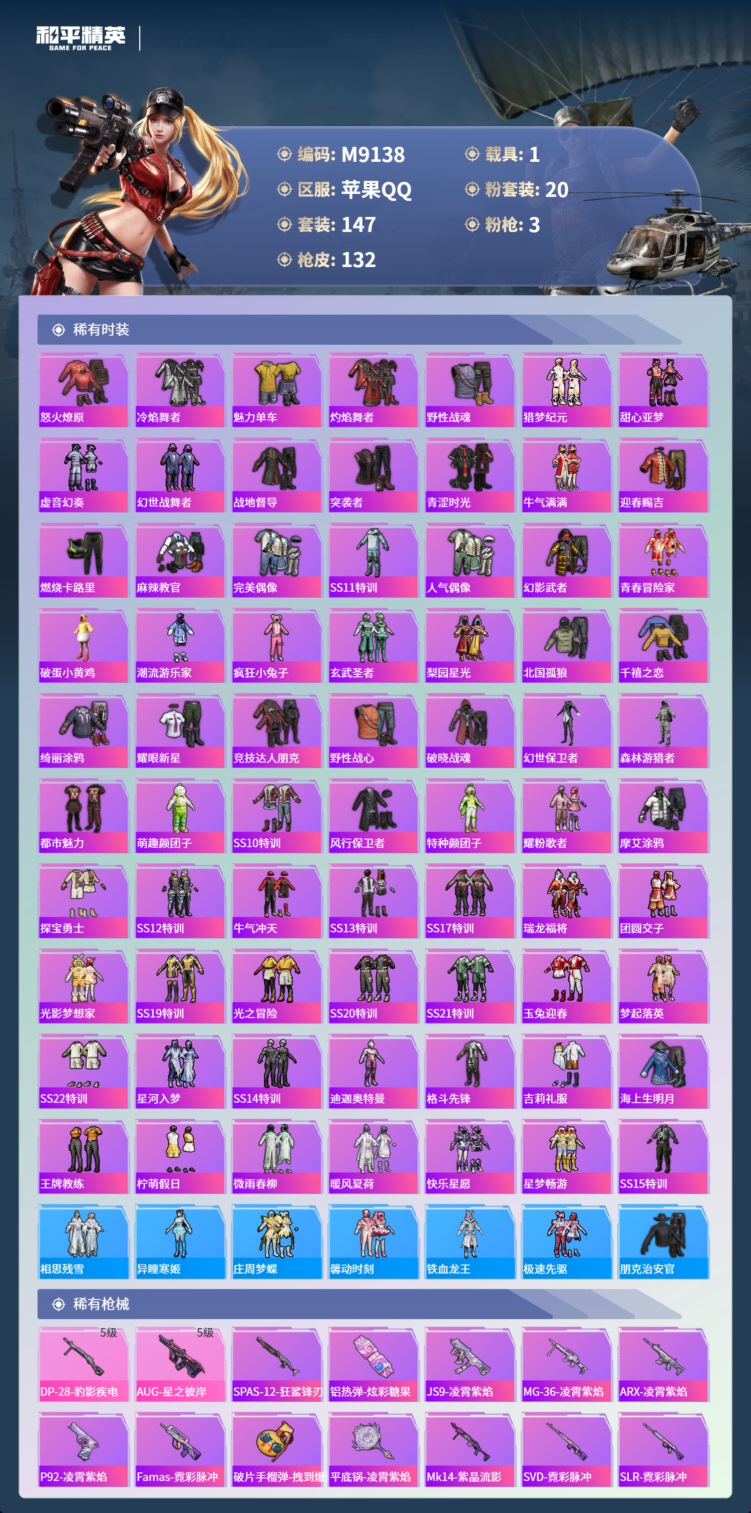 HPCMW4131491和平精英账号详情图5