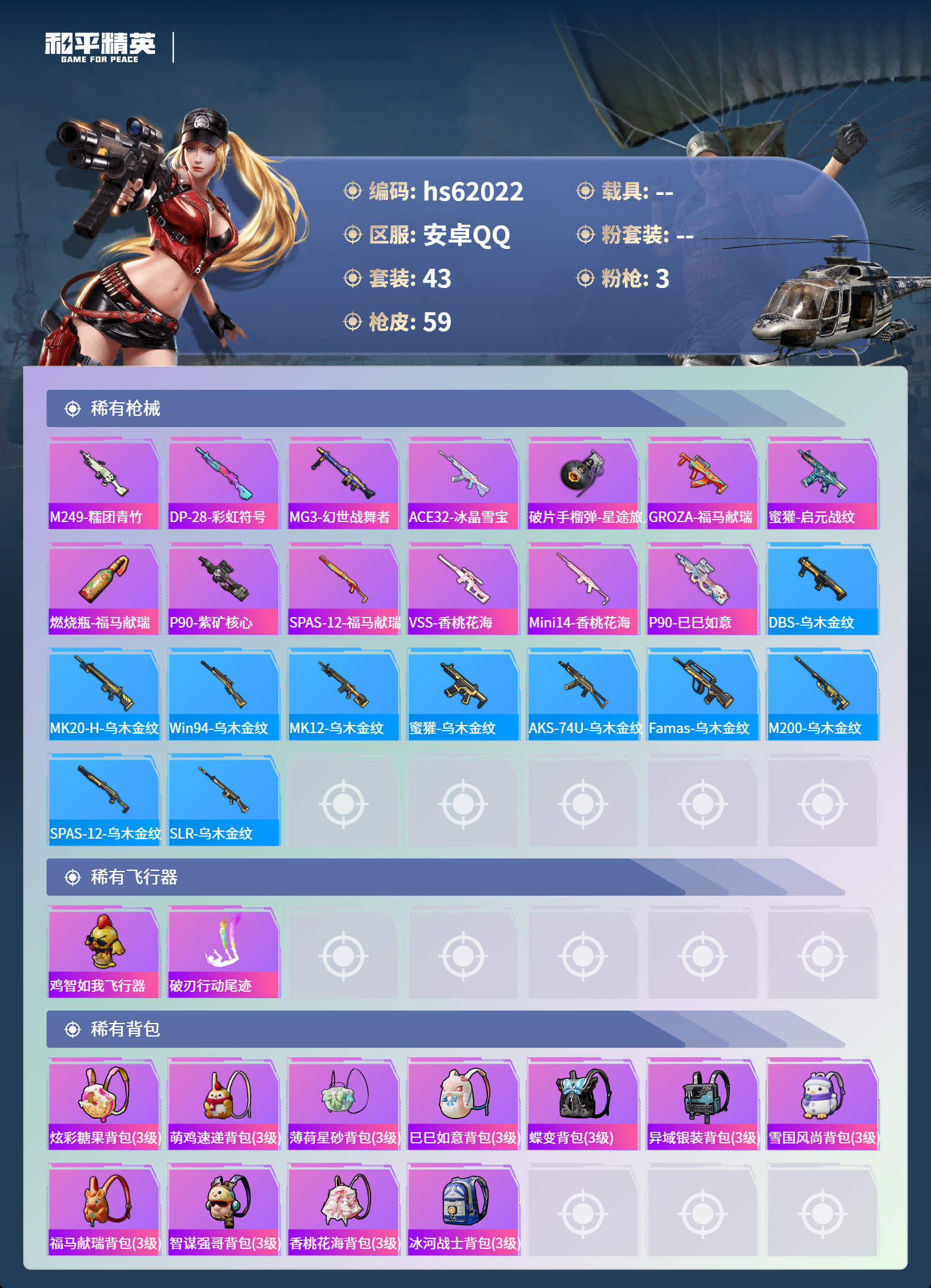 HPSJ4102841和平精英账号详情图3