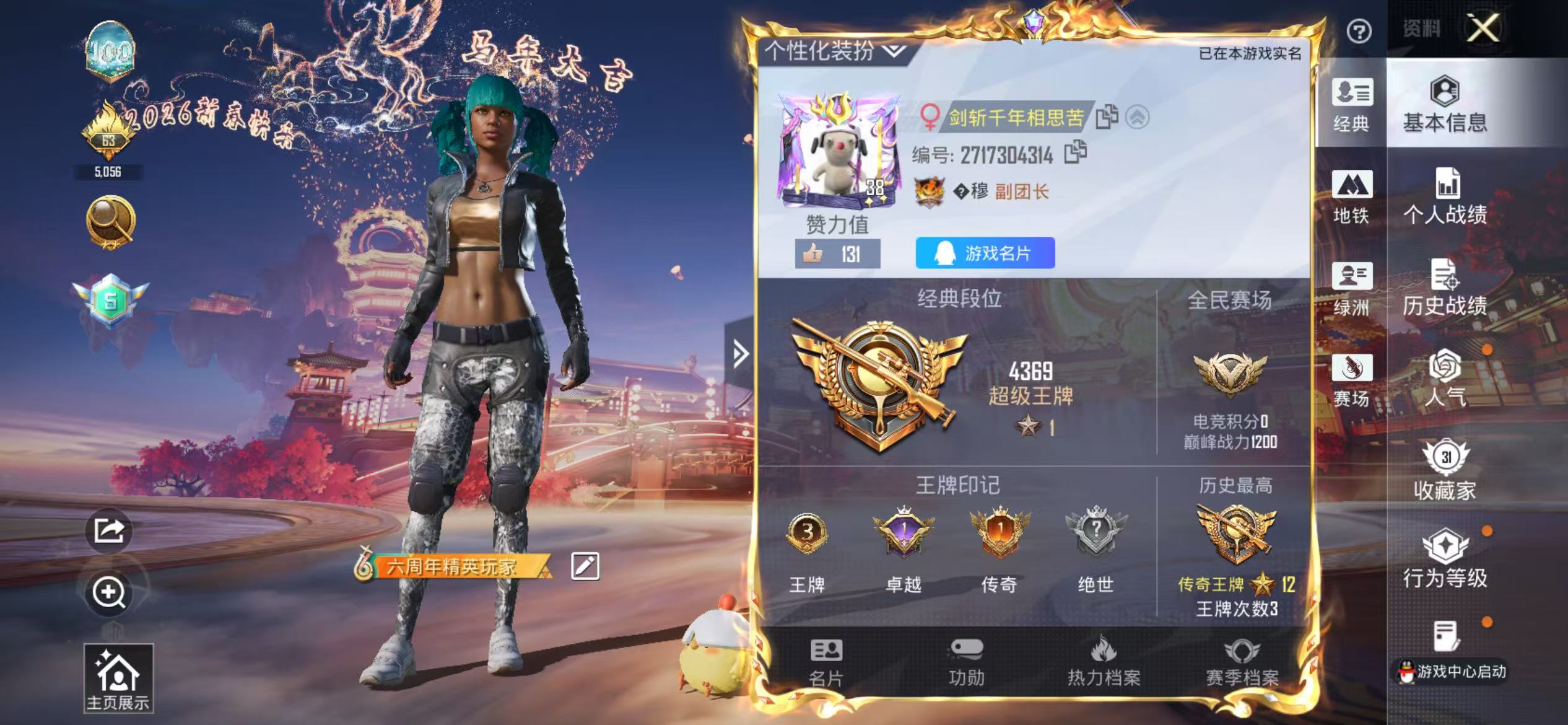 HPSJ4102900和平精英账号详情图3