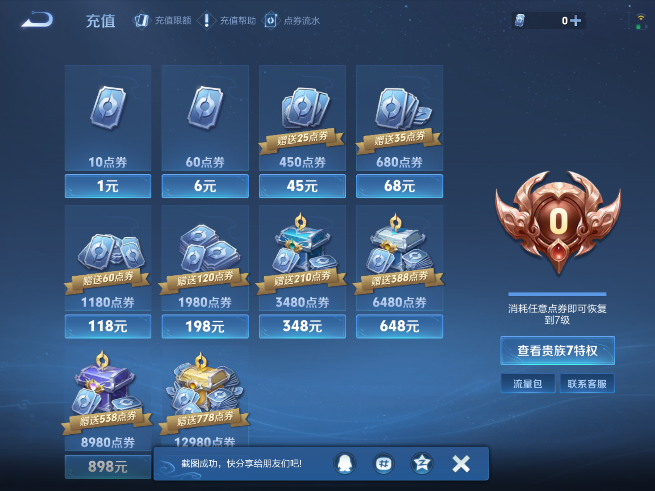 WZCMW4193252王者荣耀账号详情图3