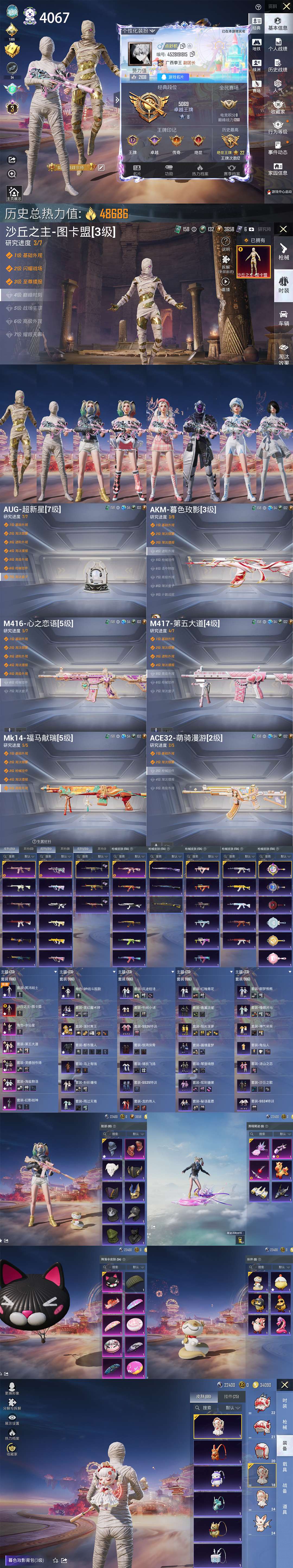 HPQM4103240和平精英账号详情图4