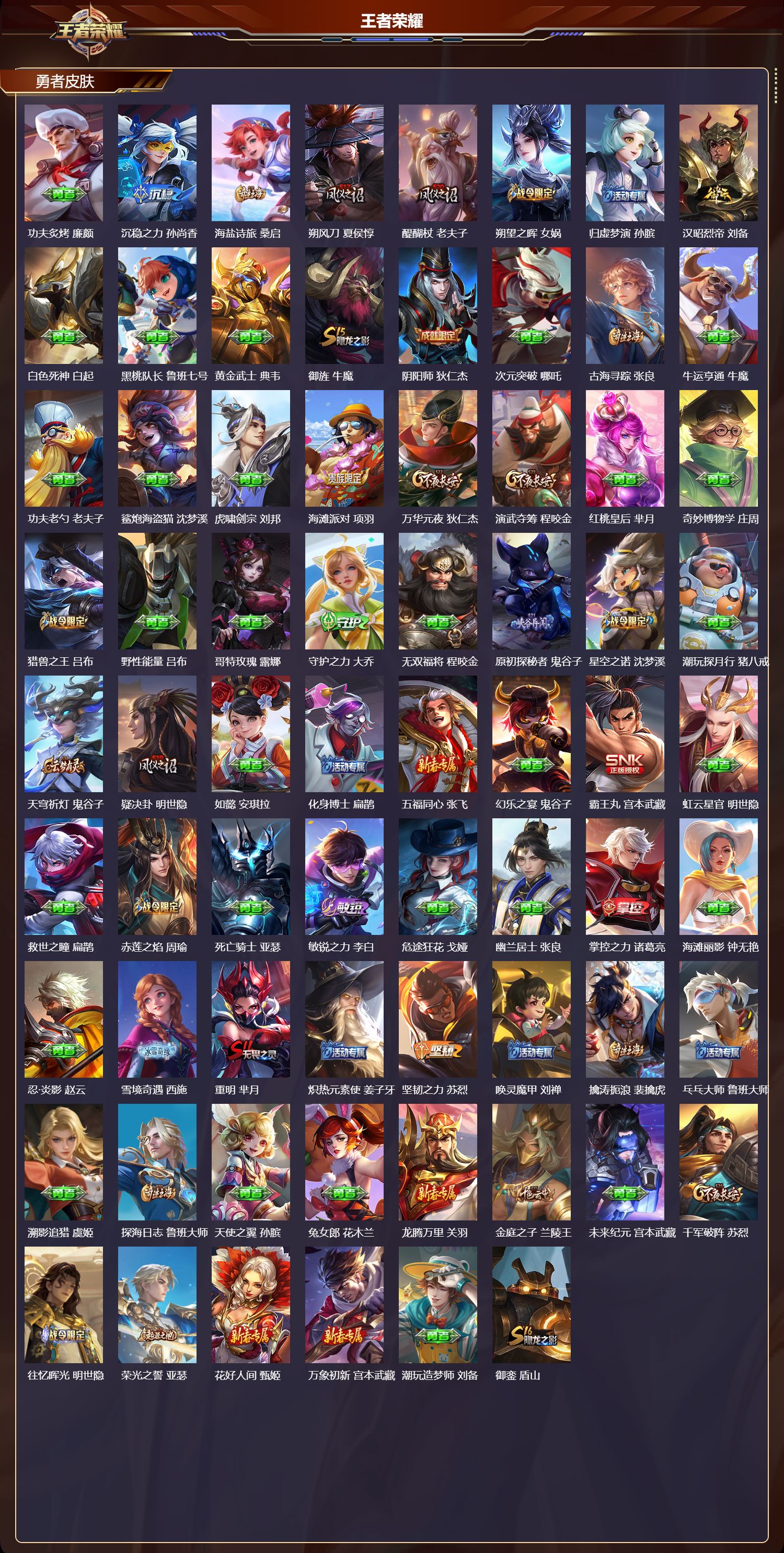 WZCMW4189889王者荣耀账号详情图9 WZCMW4189889王者荣耀账号详情图9