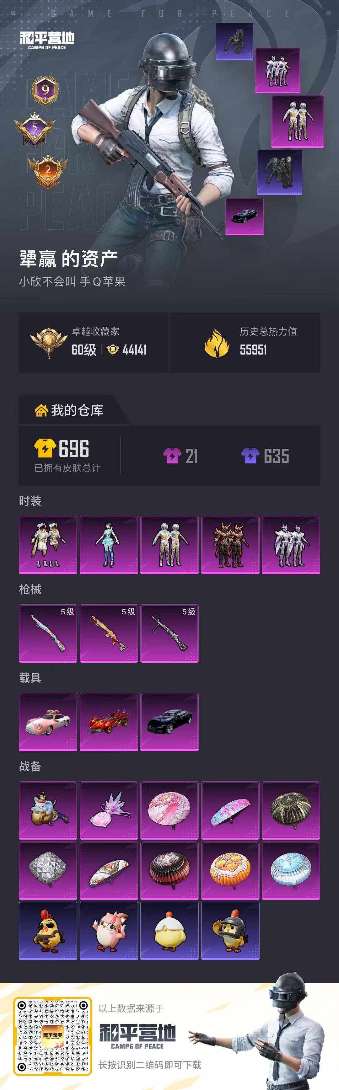 HPCMW4116336和平精英账号详情图3