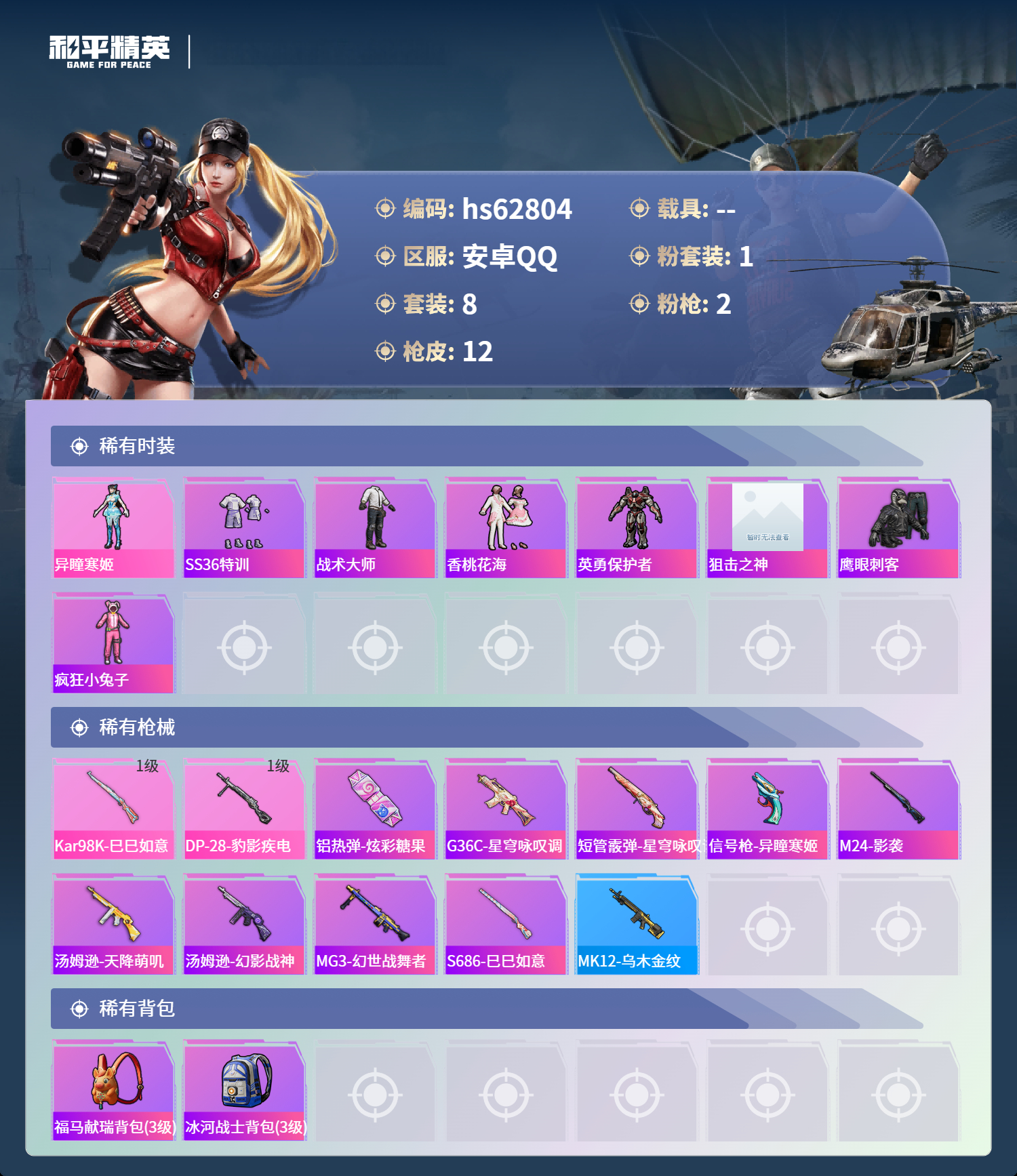 HPCMW4108297和平精英账号详情图5