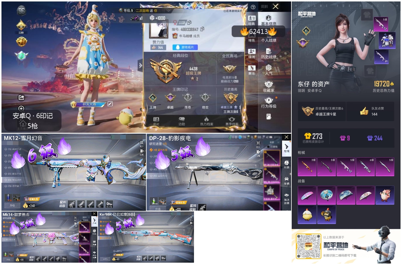 HPSJ4102757和平精英账号详情图4