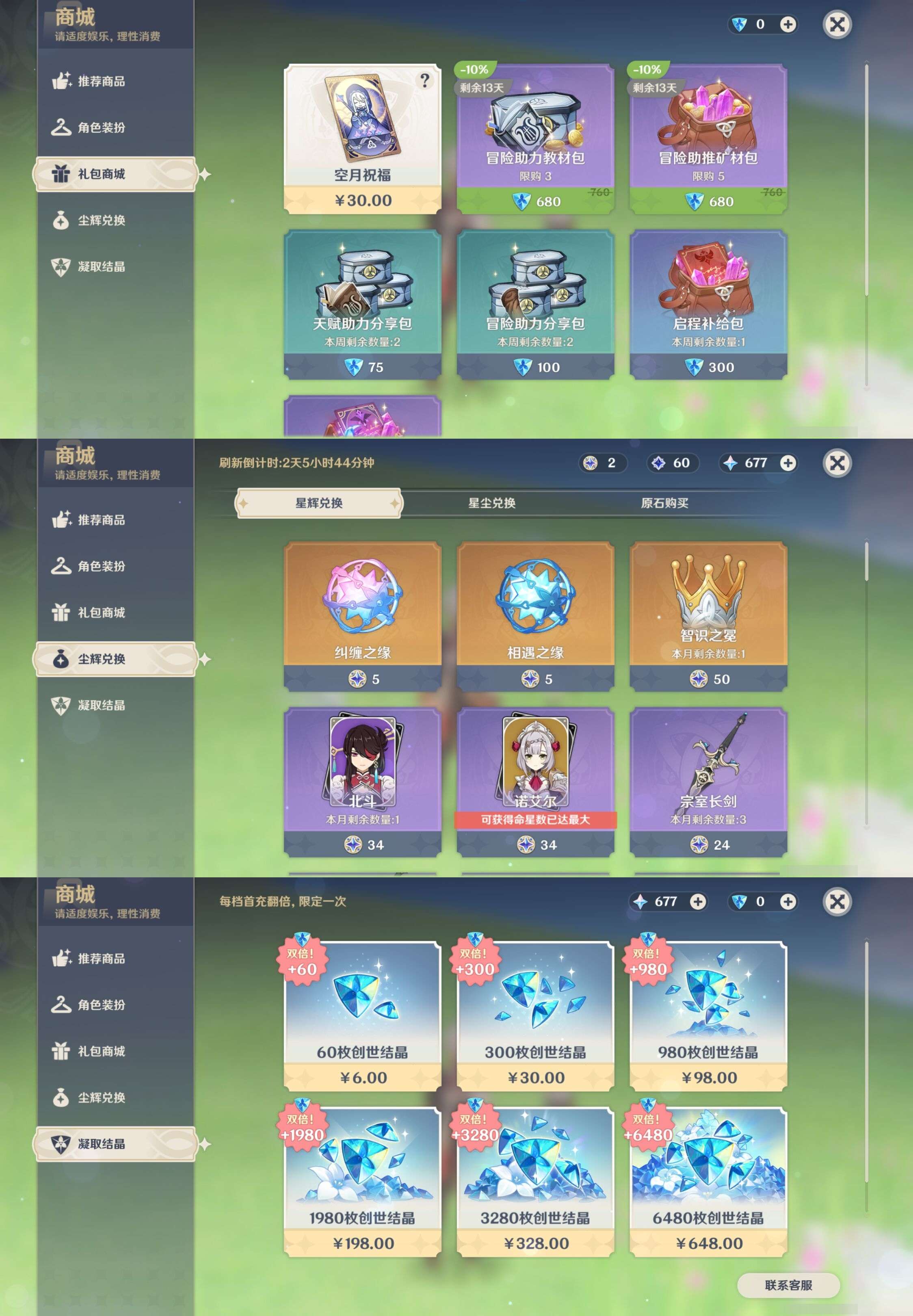 YSMK42845原神账号详情图32