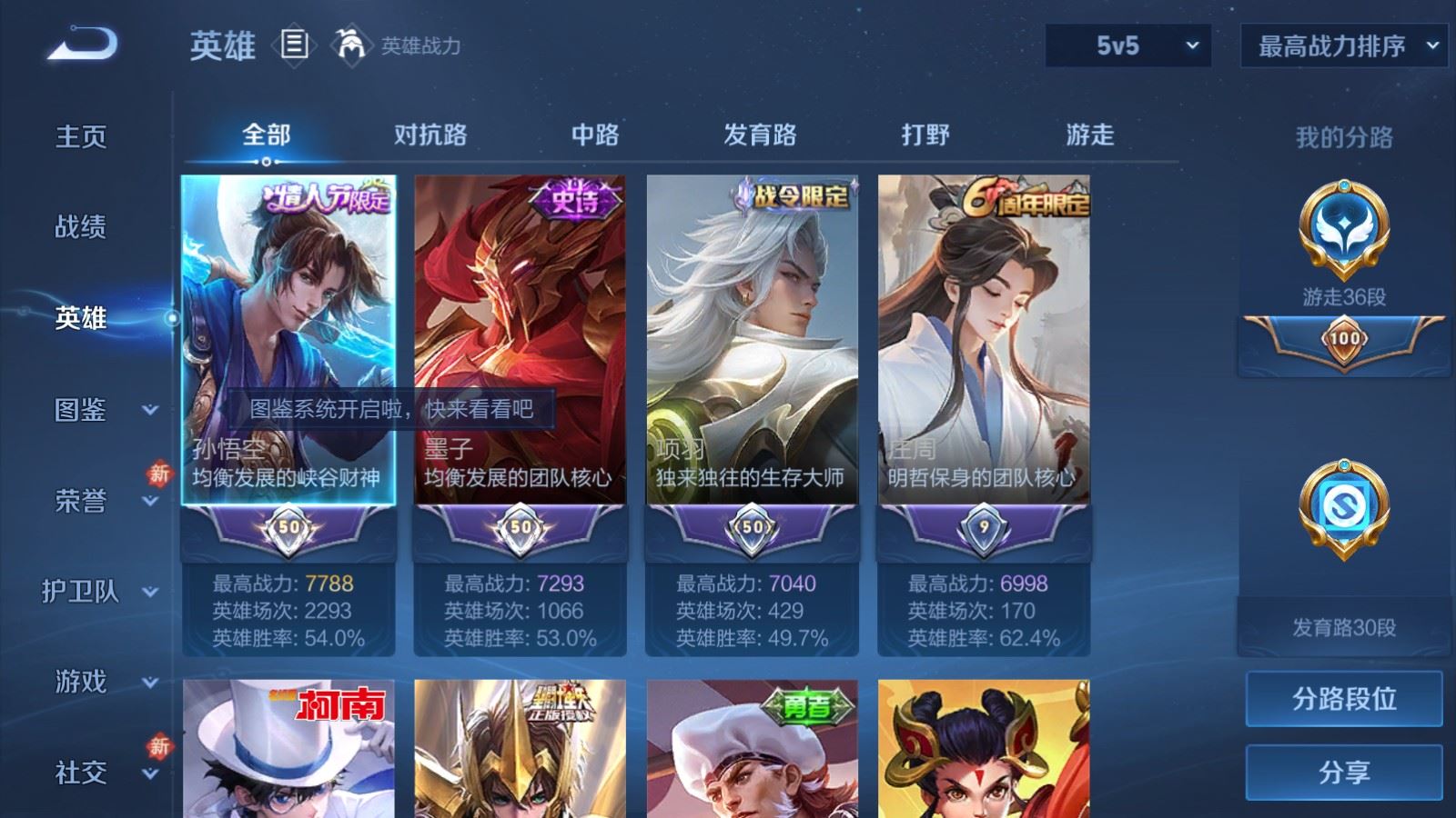 WZCMW4193341王者荣耀账号详情图3 WZCMW4193341王者荣耀账号详情图3