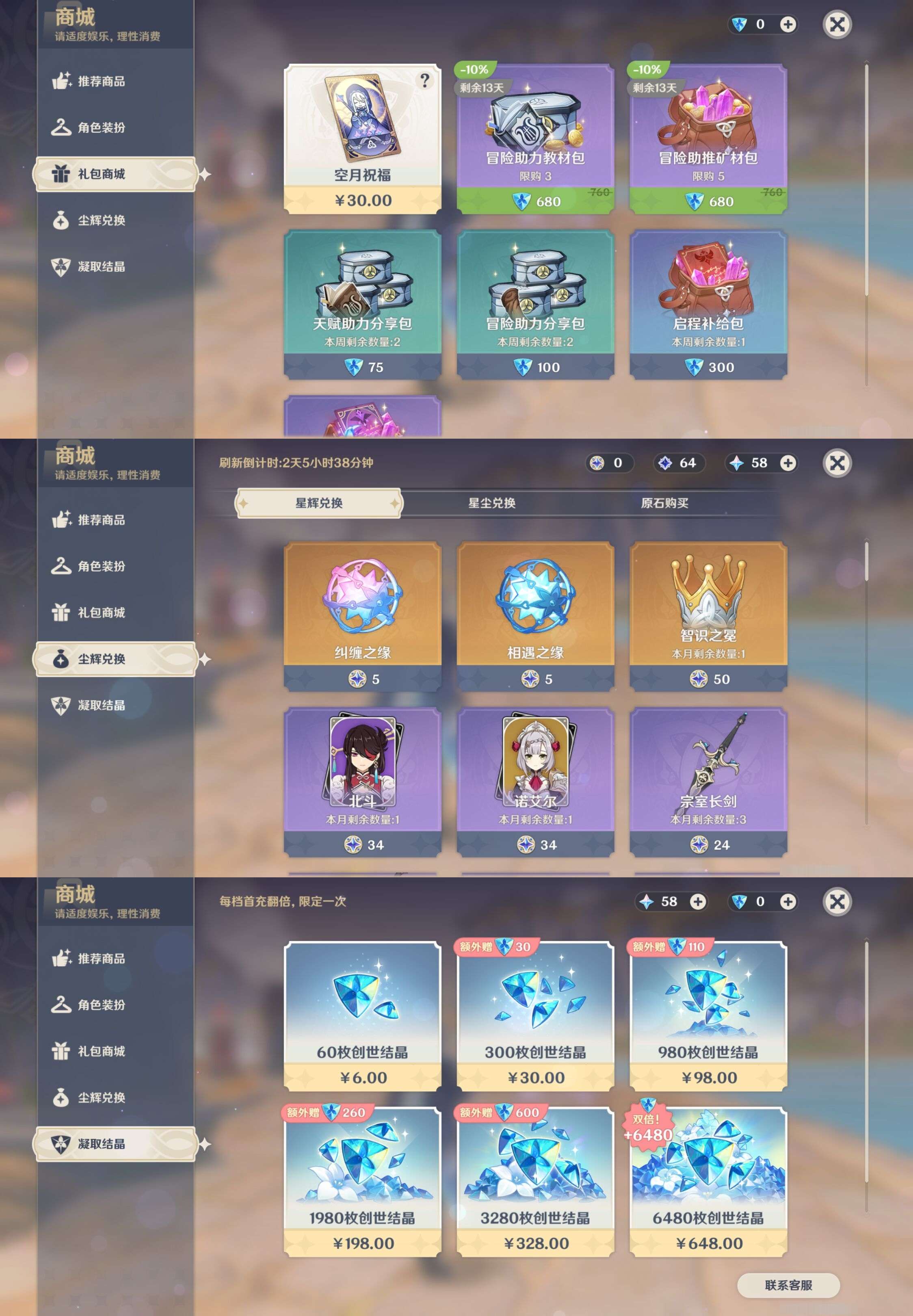 YSMK42843原神账号详情图18