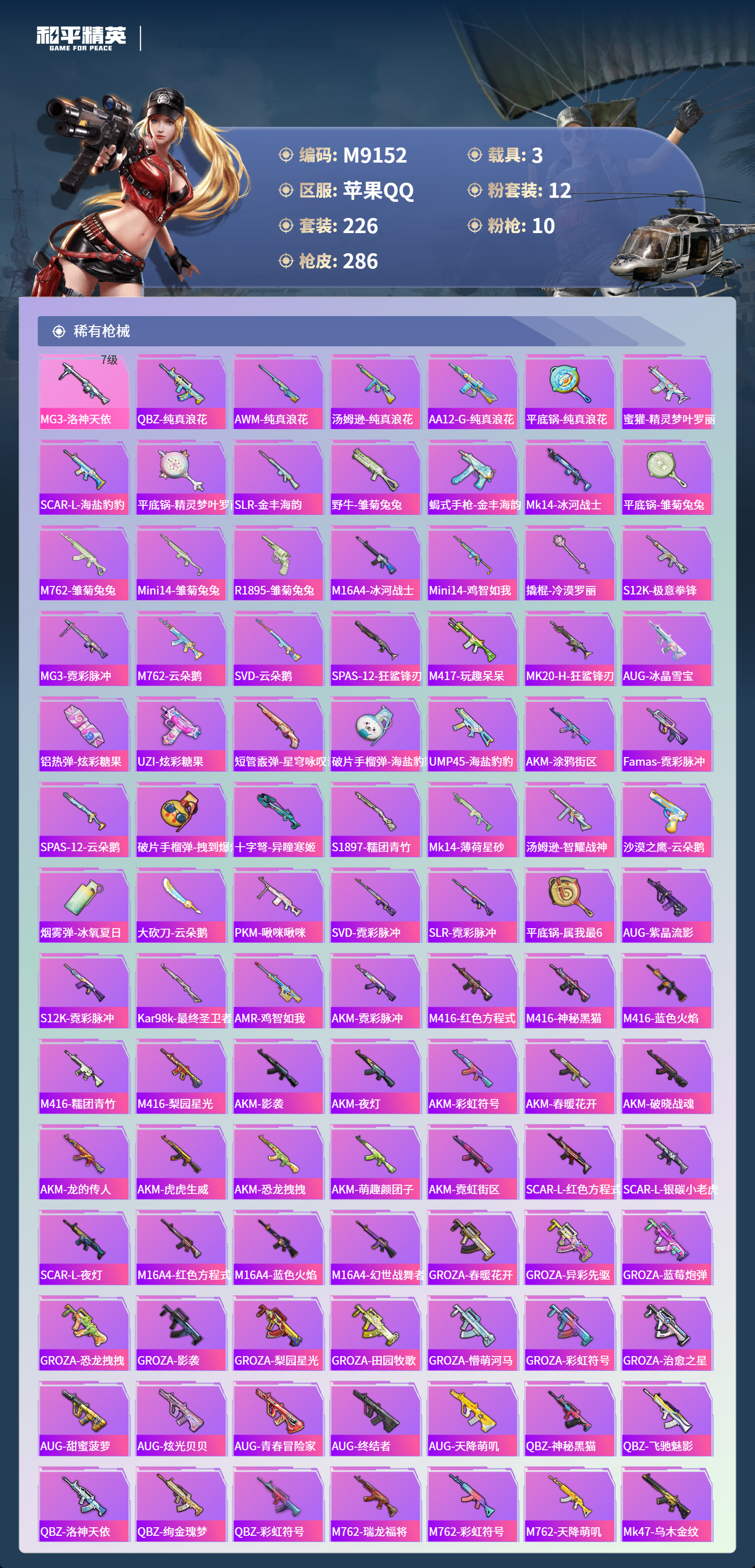 HPCMW4142223和平精英账号详情图7