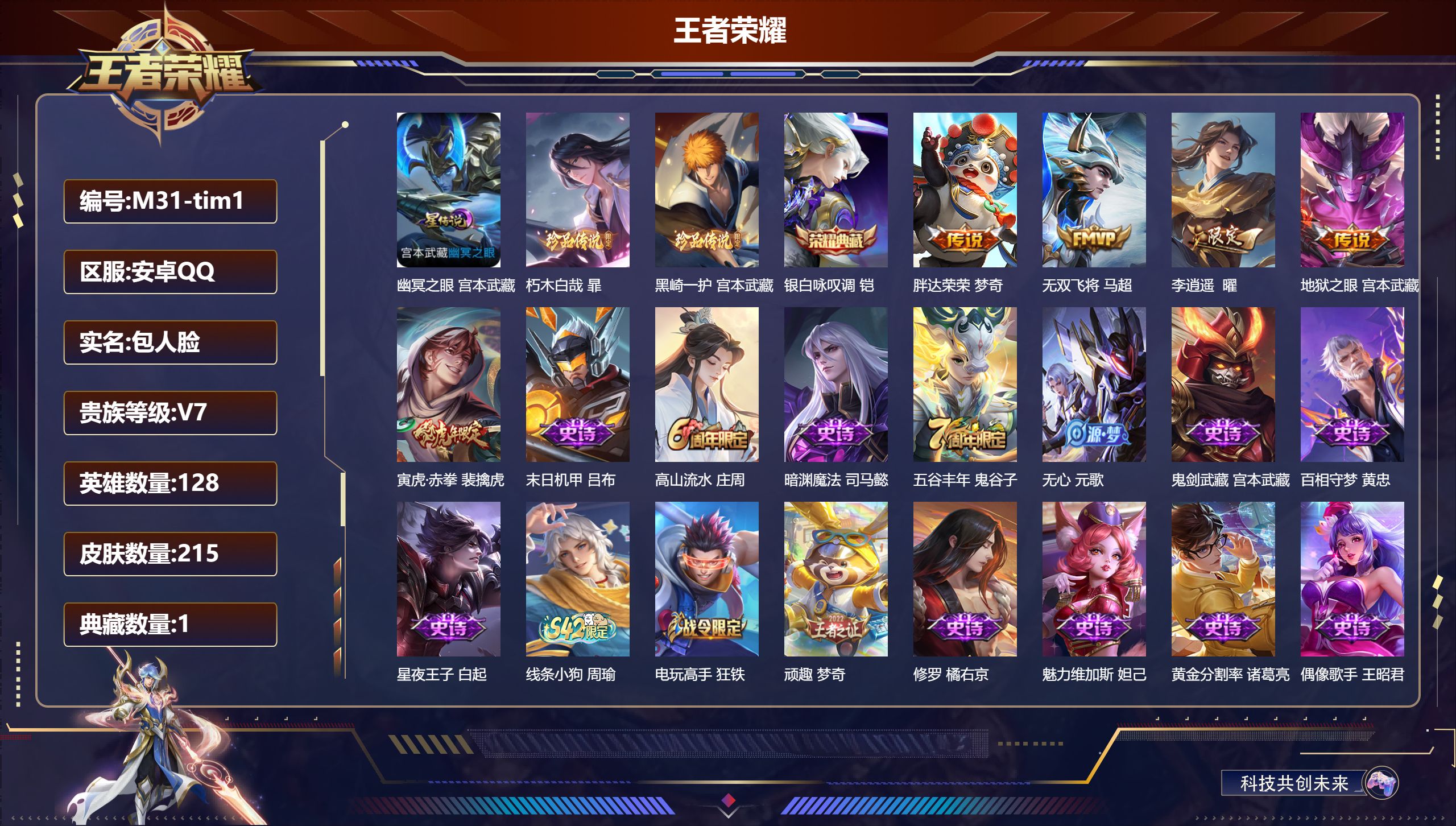 王者荣耀账号安卓QQ128英雄-215皮肤--V7-1典藏2珍品传说5传说 金标鬼谷子 1星传说幽冥之眼 【典藏】 银白