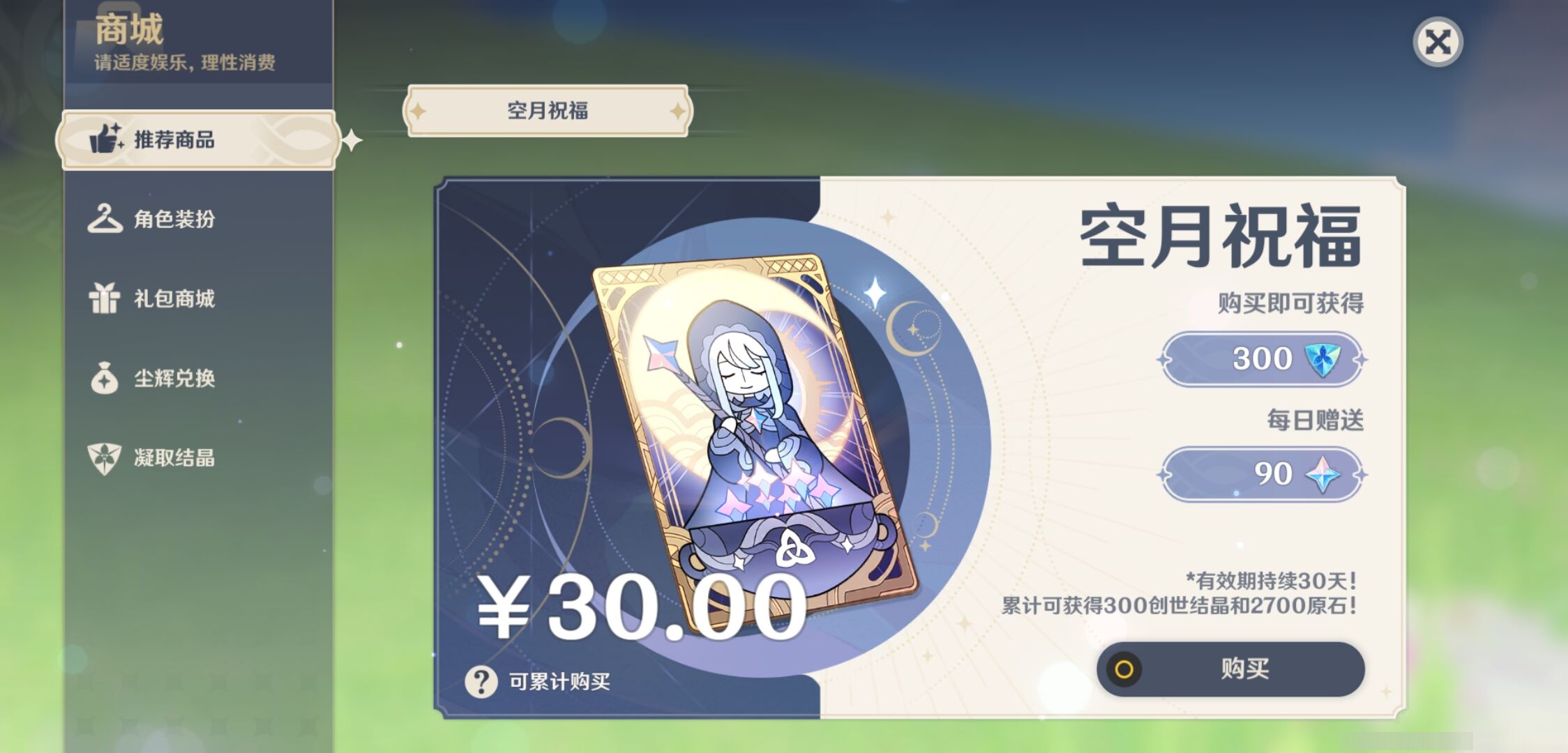 YSMK42845原神账号详情图31