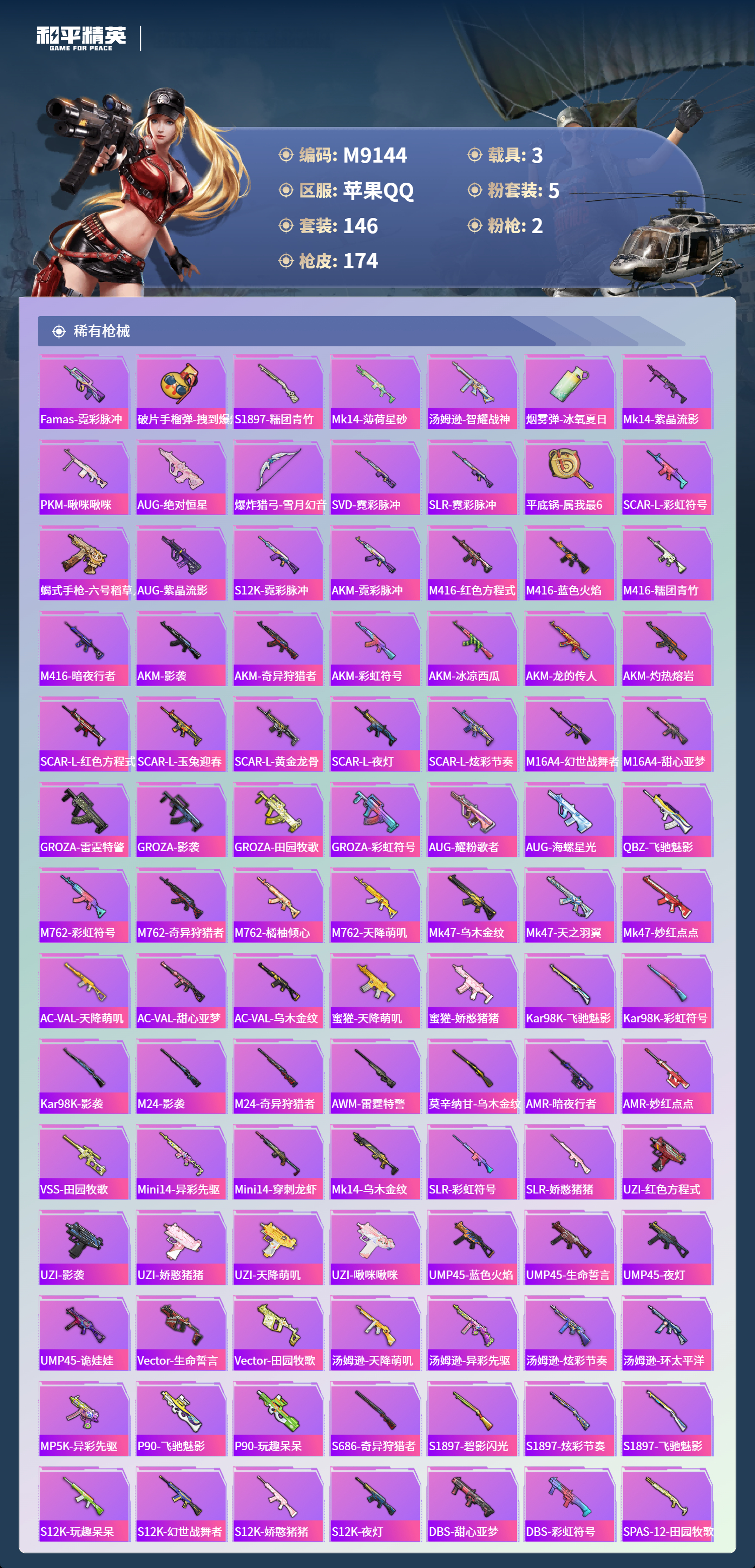 HPCMW4116336和平精英账号详情图6