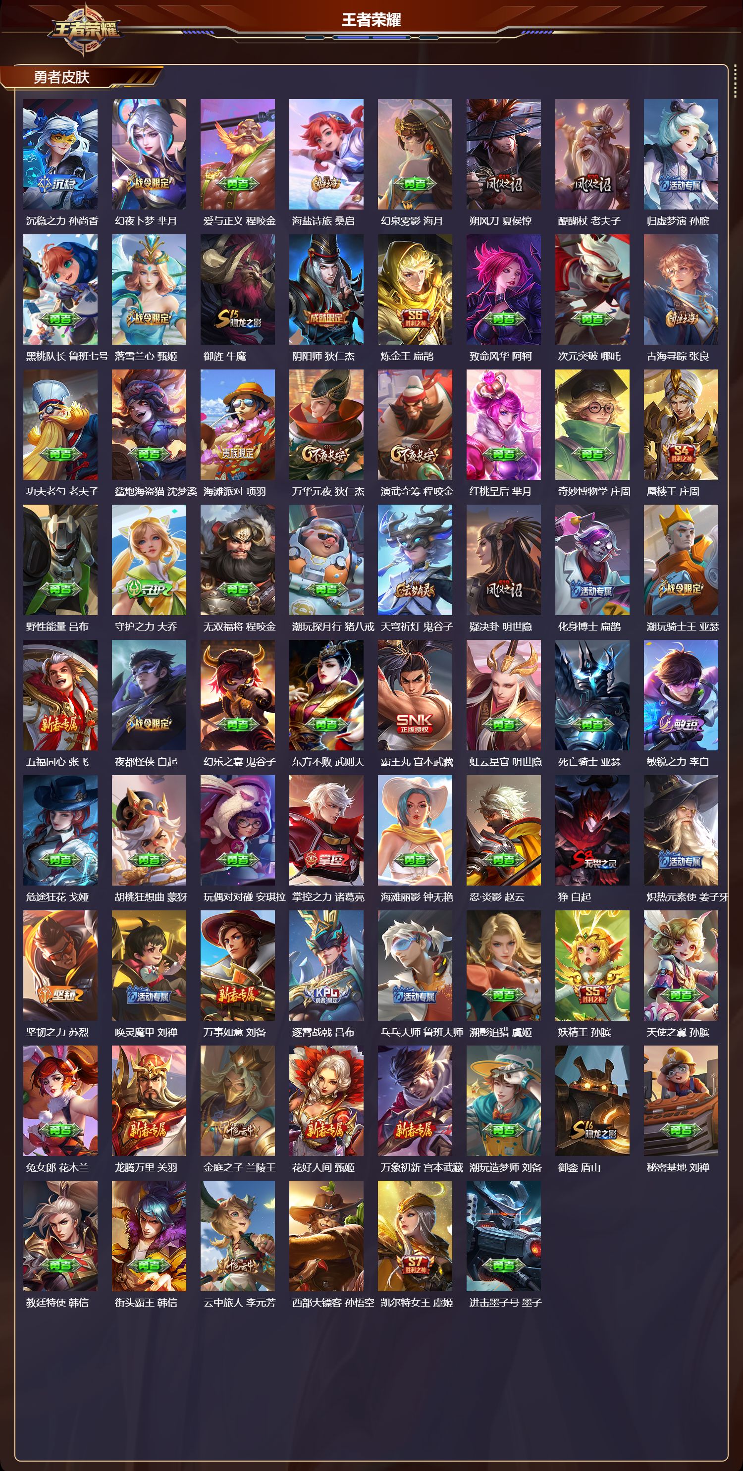 WZMK4189356王者荣耀账号详情图3 WZMK4189356王者荣耀账号详情图3