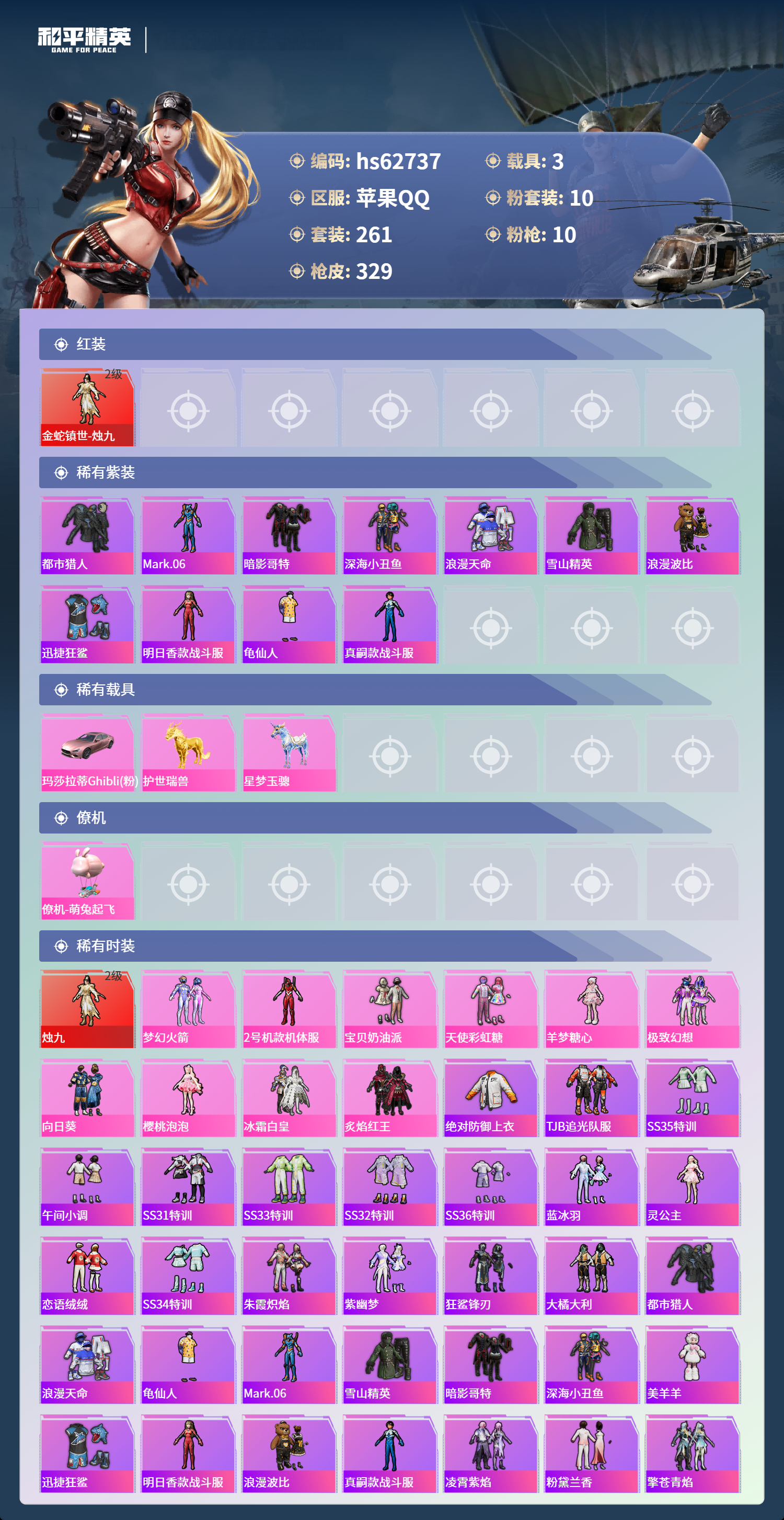 HPSJ4106613和平精英账号详情图5