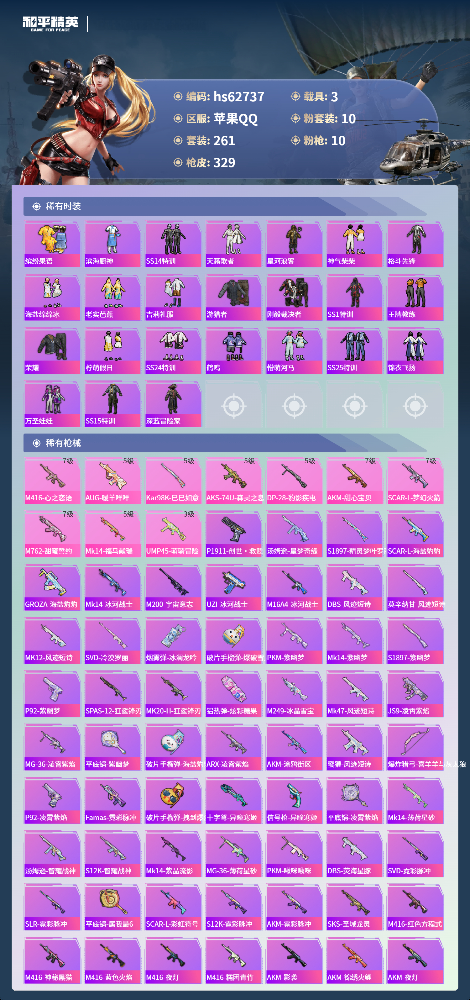 HPSJ4106613和平精英账号详情图8