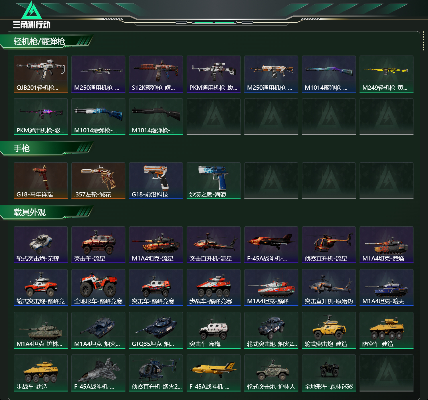 SJZCMW454433三角洲行动账号详情图11