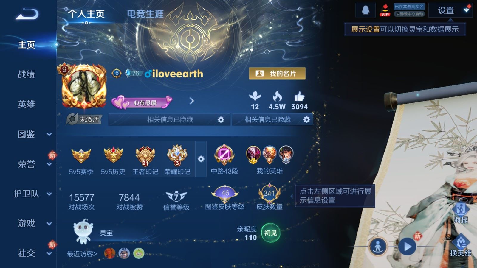 WZCMW4193337王者荣耀账号详情图2