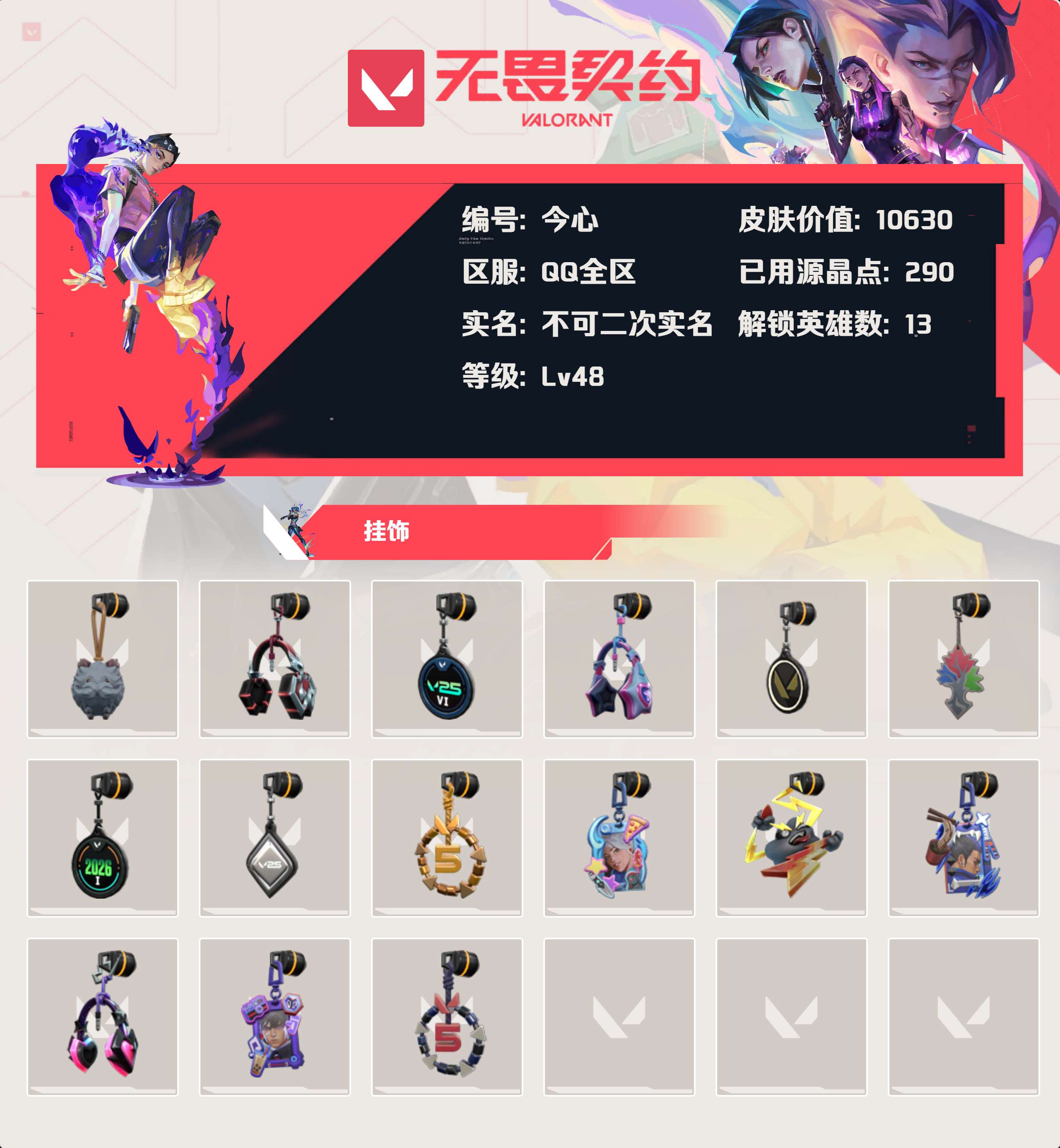 WWQLX424973无畏契约账号详情图3