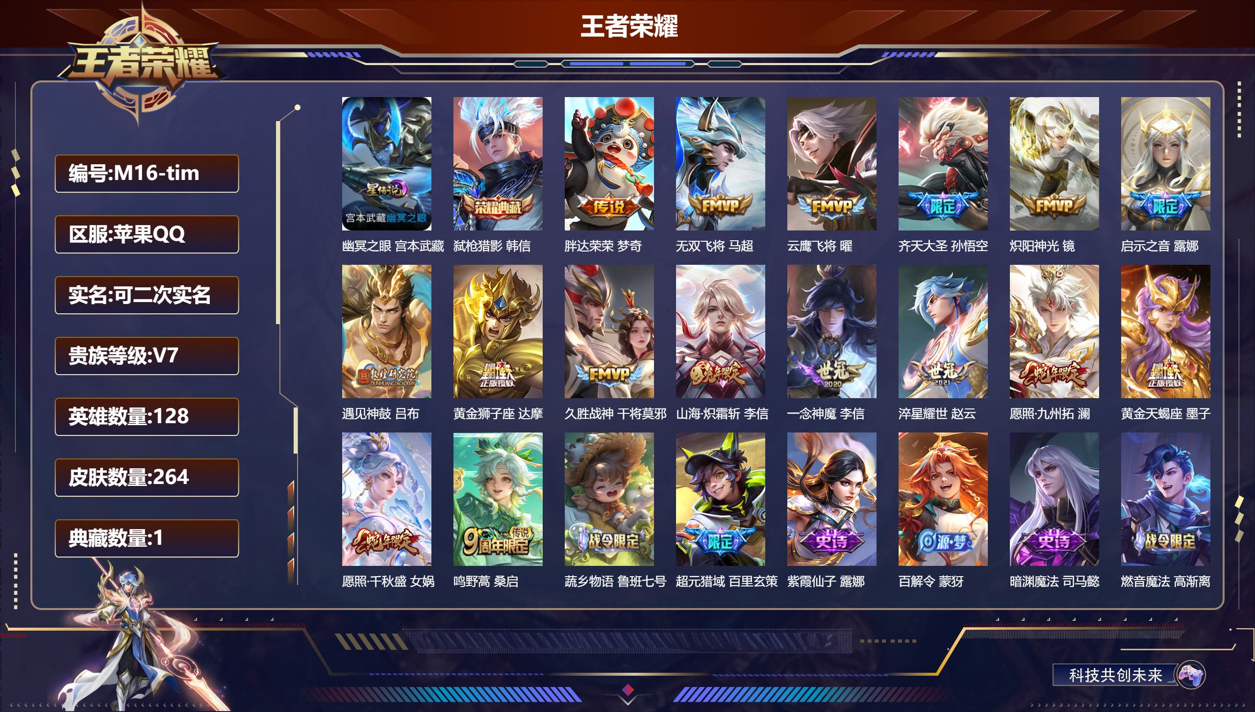 王者荣耀账号苹果QQ128英雄-264皮肤--V7-1典藏16传说 打野30段 1星传说幽冥之眼 【典藏】 弑枪猎影 【