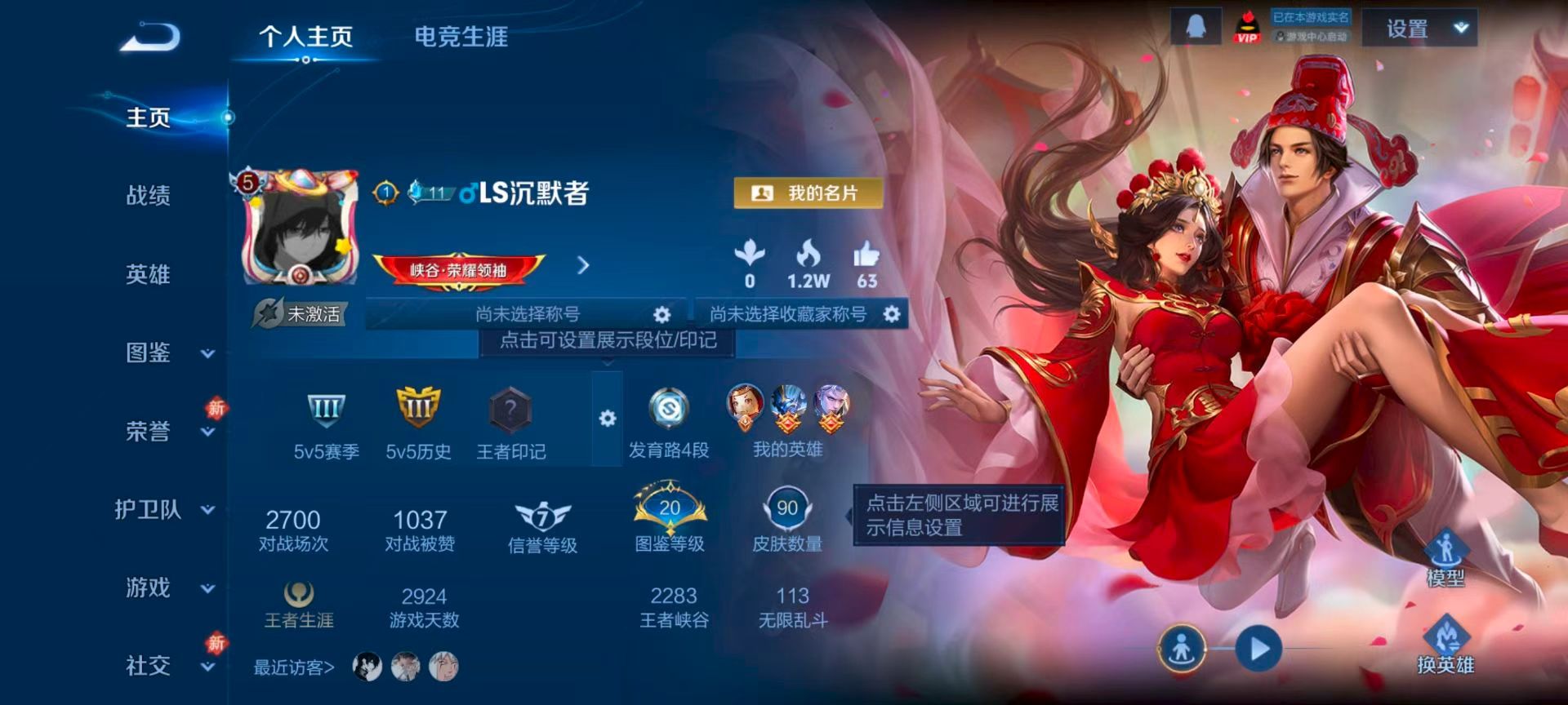 WZCMW4189684王者荣耀账号详情图2