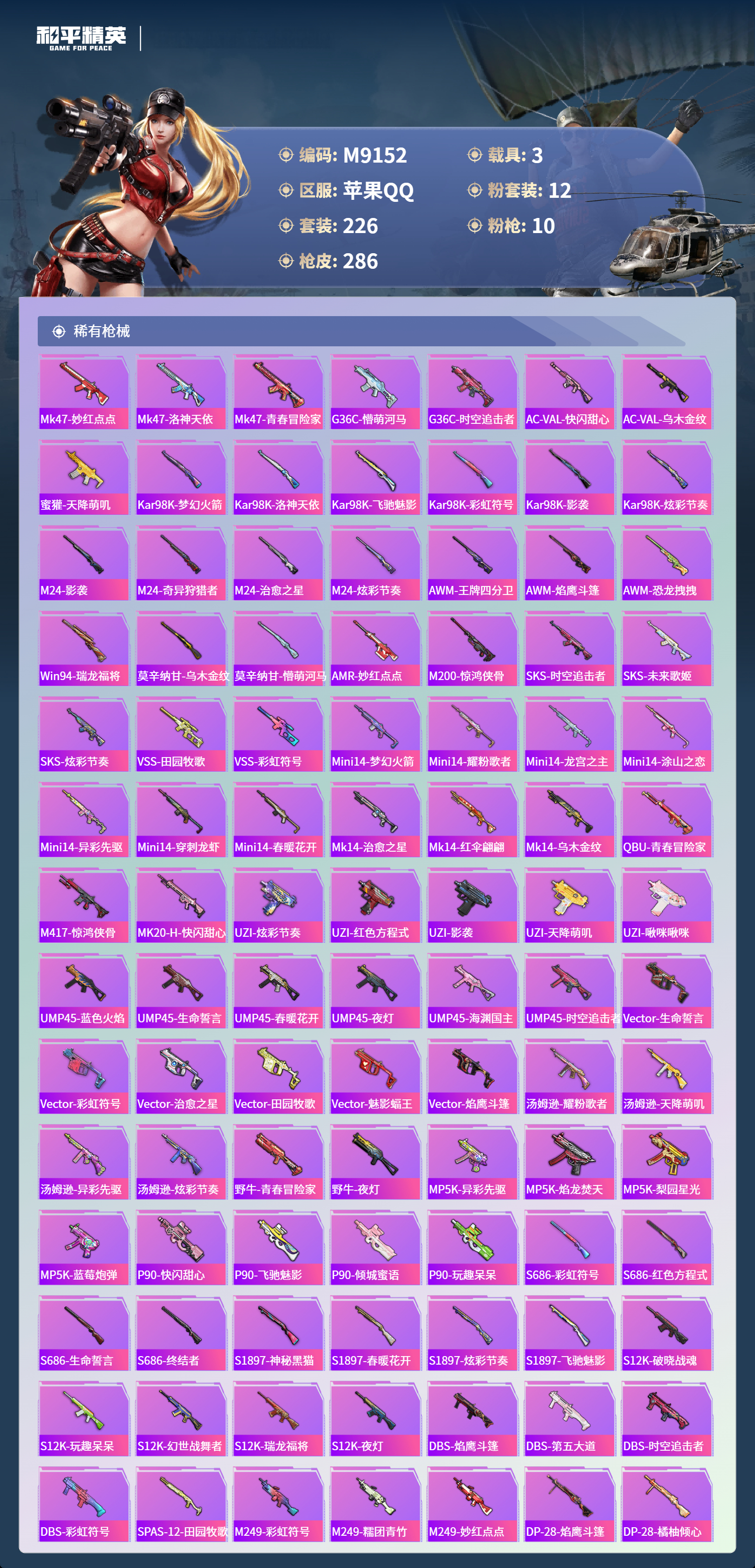 HPCMW4142223和平精英账号详情图8