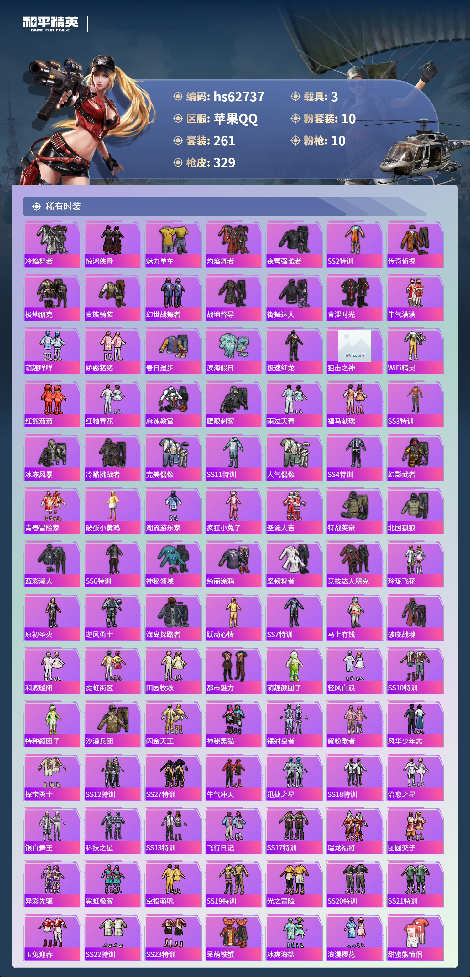 HPSJ4106613和平精英账号详情图7