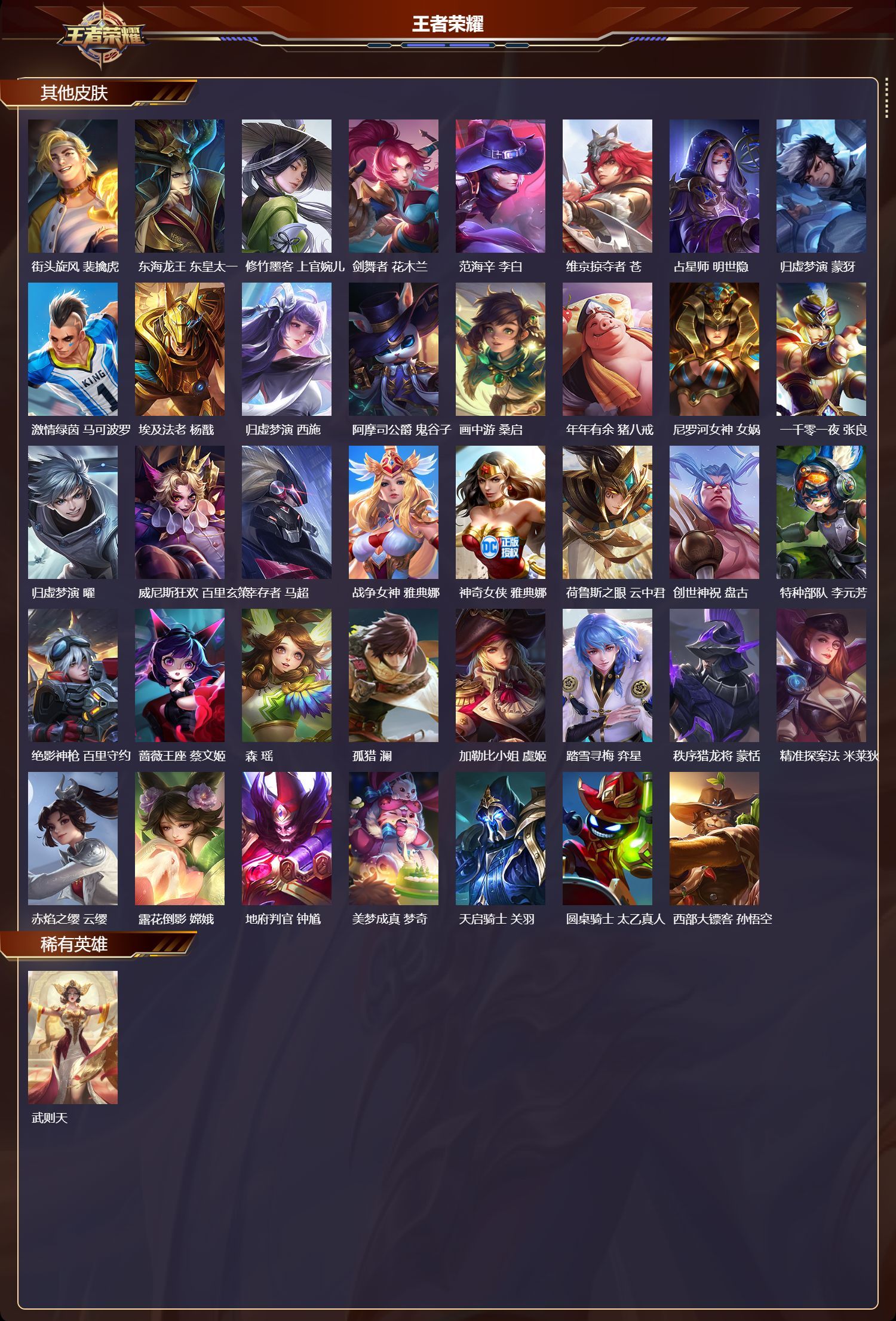 WZQM4189204王者荣耀账号详情图6 WZQM4189204王者荣耀账号详情图6