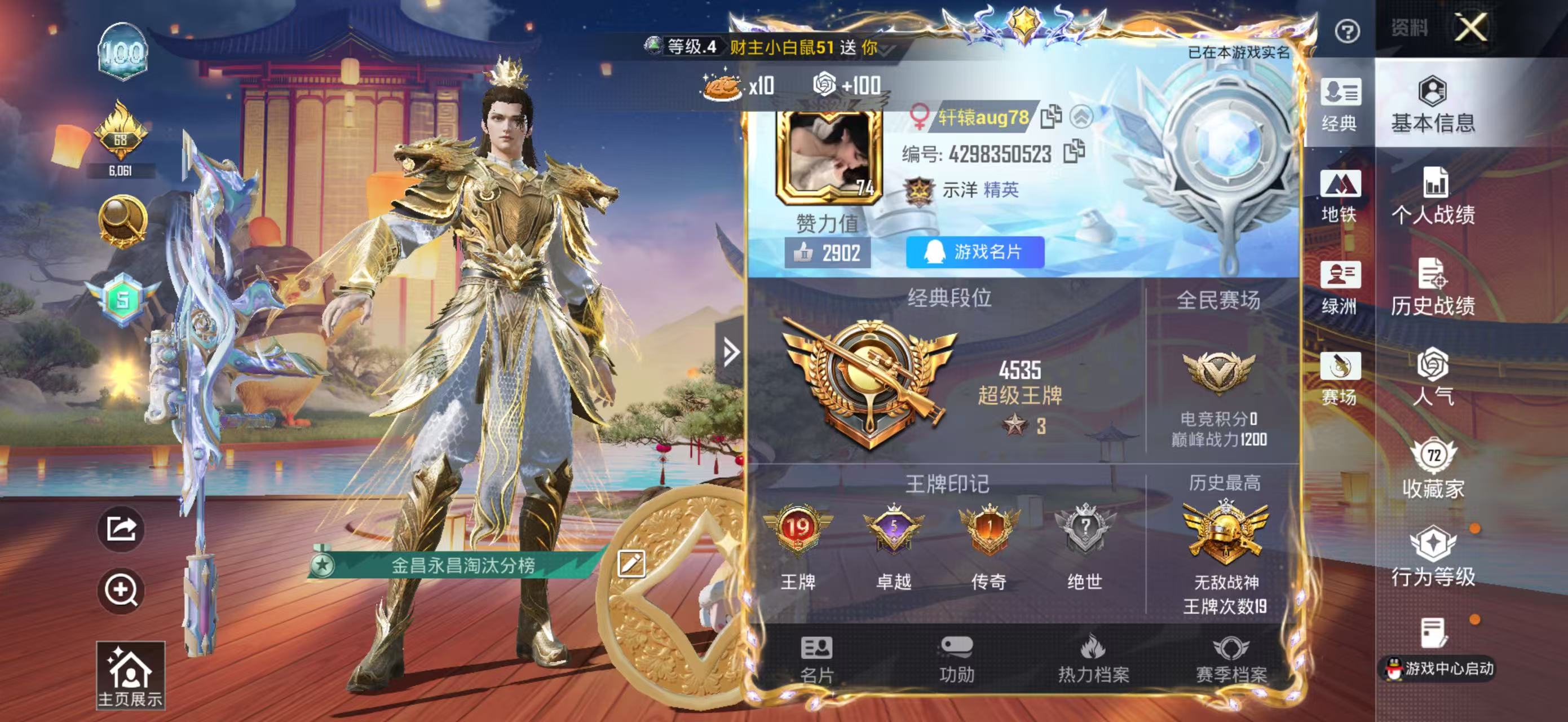 HPCMW4102798和平精英账号详情图3