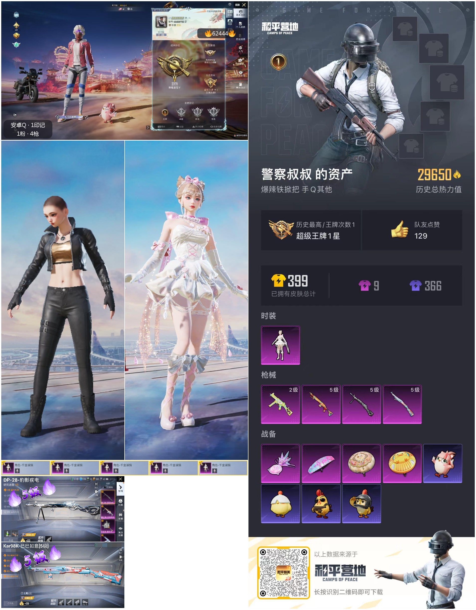 HPSJ4102899和平精英账号详情图4 HPSJ4102899和平精英账号详情图4