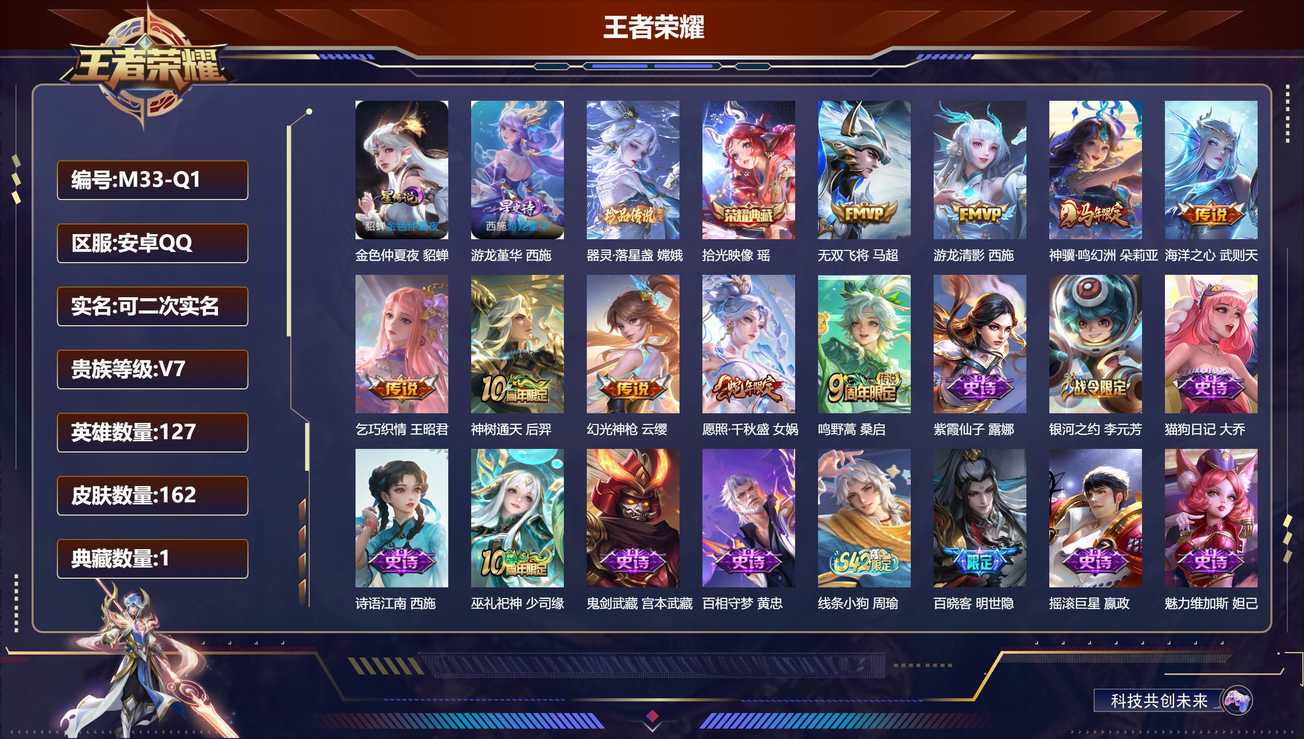 王者荣耀账号安卓QQ127英雄-162皮肤-便宜女号-V7-1典藏1珍品传说9传说 游走36段 2星传说游龙堇华 金色仲