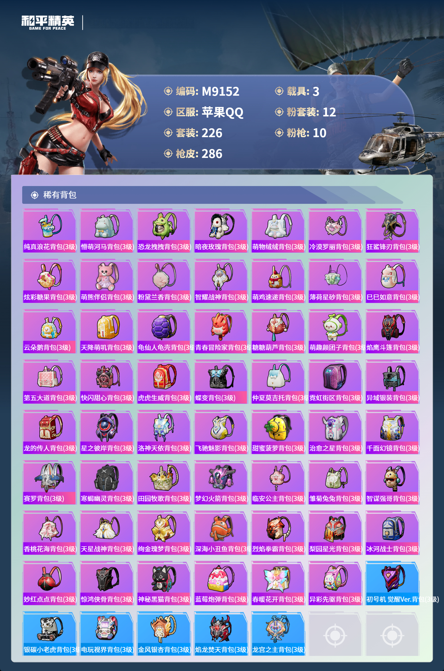 HPCMW4142223和平精英账号详情图10